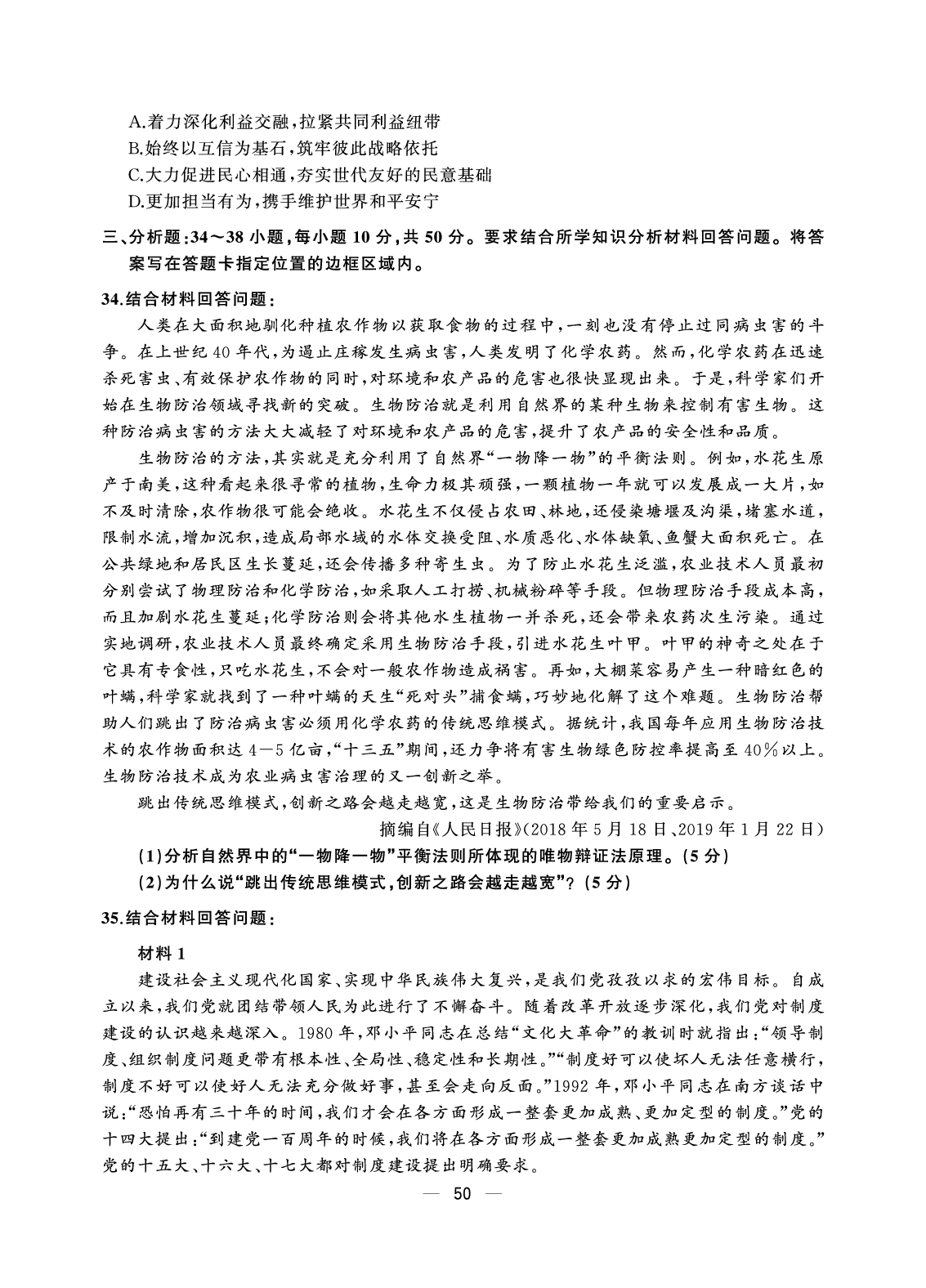 2020年考研政治真题【可复制可搜索】.pdf 第6页