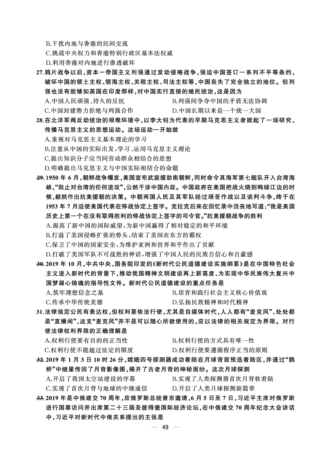 2020年考研政治真题【可复制可搜索】.pdf 第5页