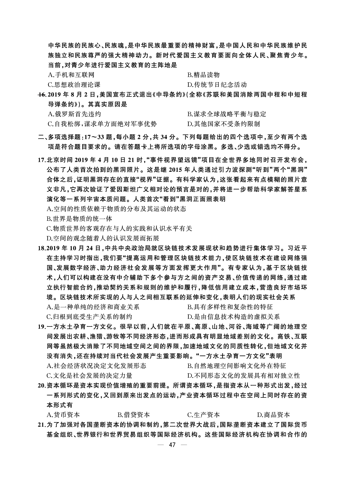 2020年考研政治真题【可复制可搜索】.pdf 第3页