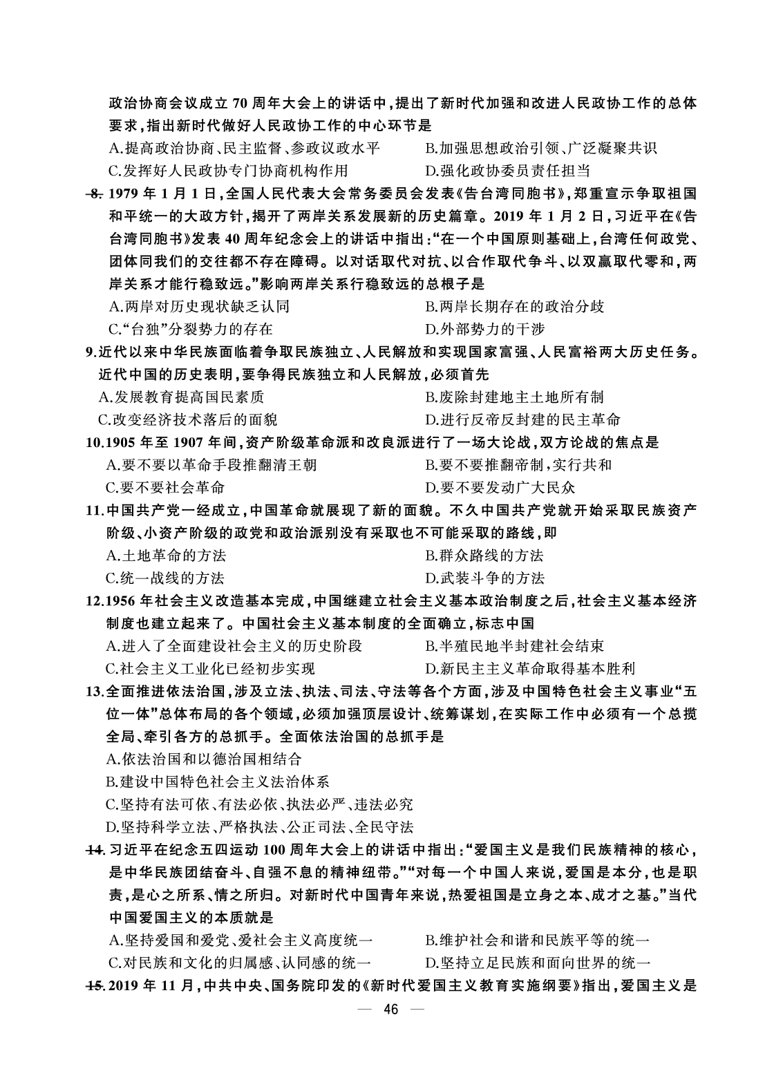 2020年考研政治真题【可复制可搜索】.pdf 第2页
