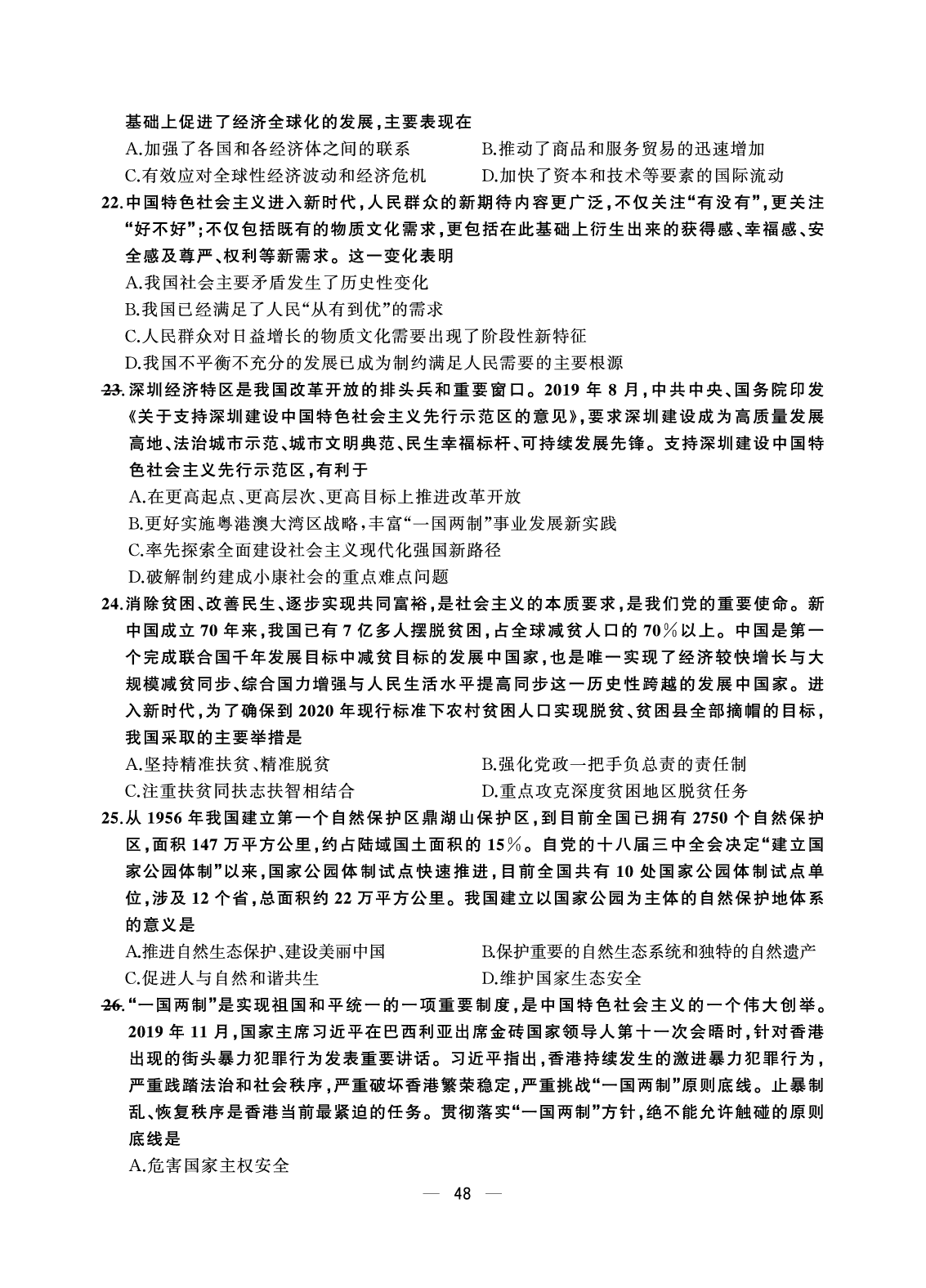 2020年考研政治真题【可复制可搜索】.pdf 第4页