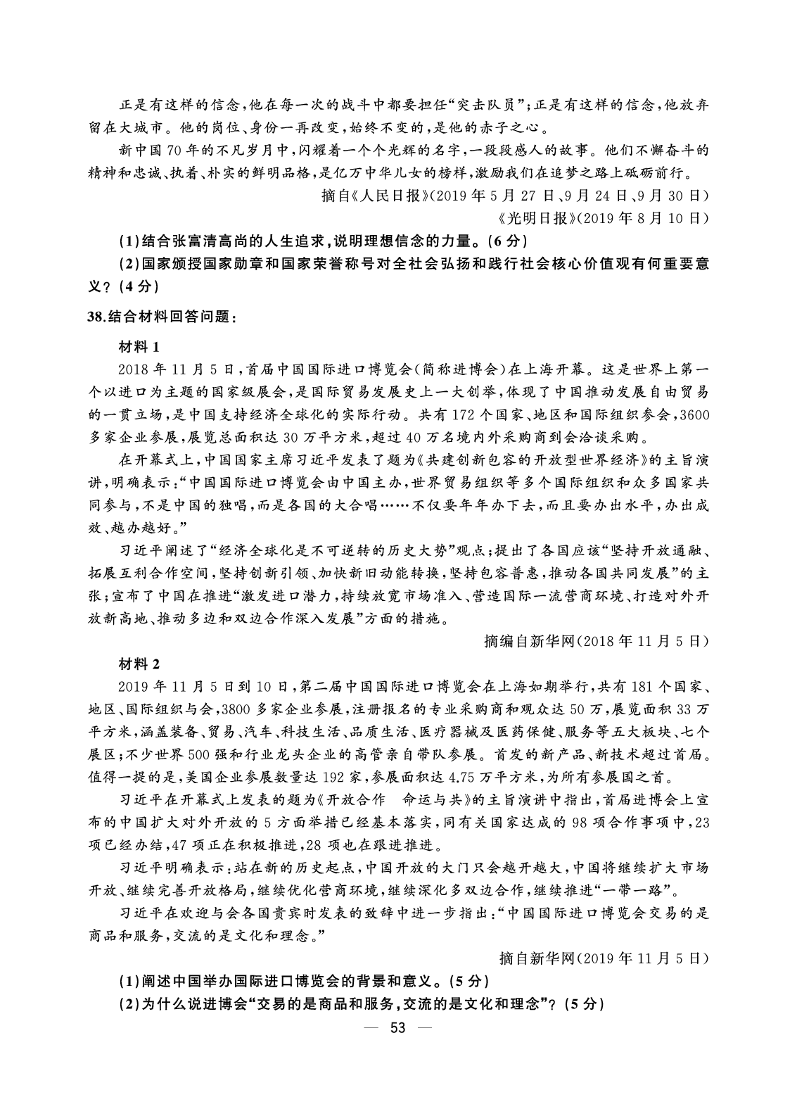 2020年考研政治真题【可复制可搜索】.pdf 第9页