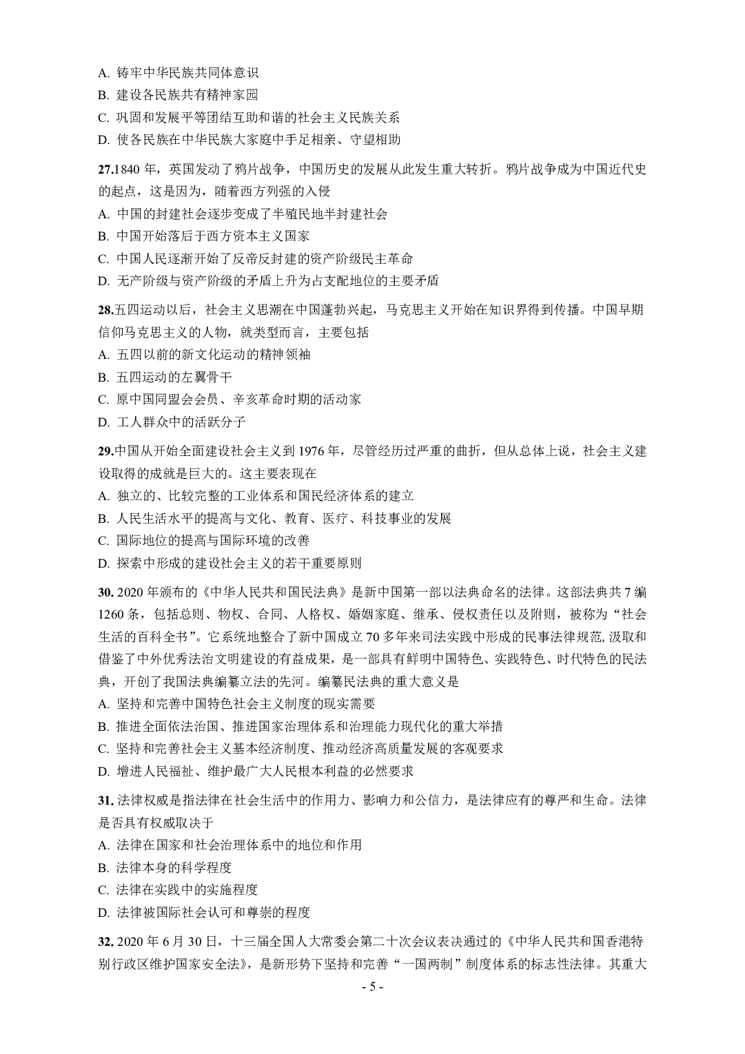 2021年考研政治真题【可复制可搜索】.pdf 第5页
