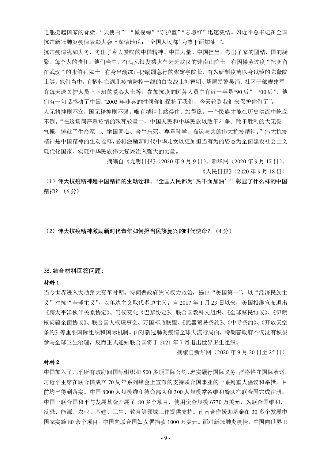 2021年考研政治真题【可复制可搜索】.pdf 第9页