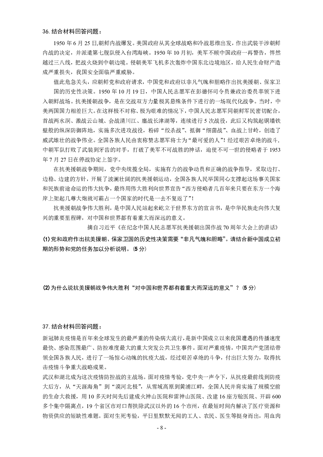 2021年考研政治真题【可复制可搜索】.pdf 第8页