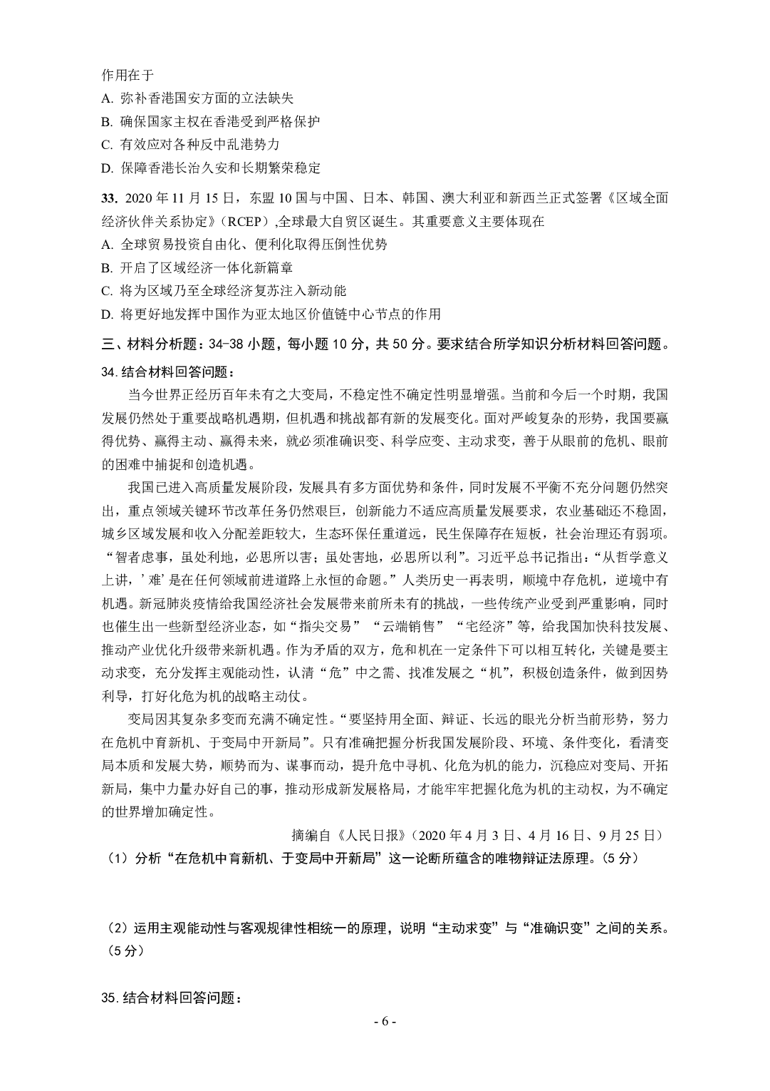 2021年考研政治真题【可复制可搜索】.pdf 第6页