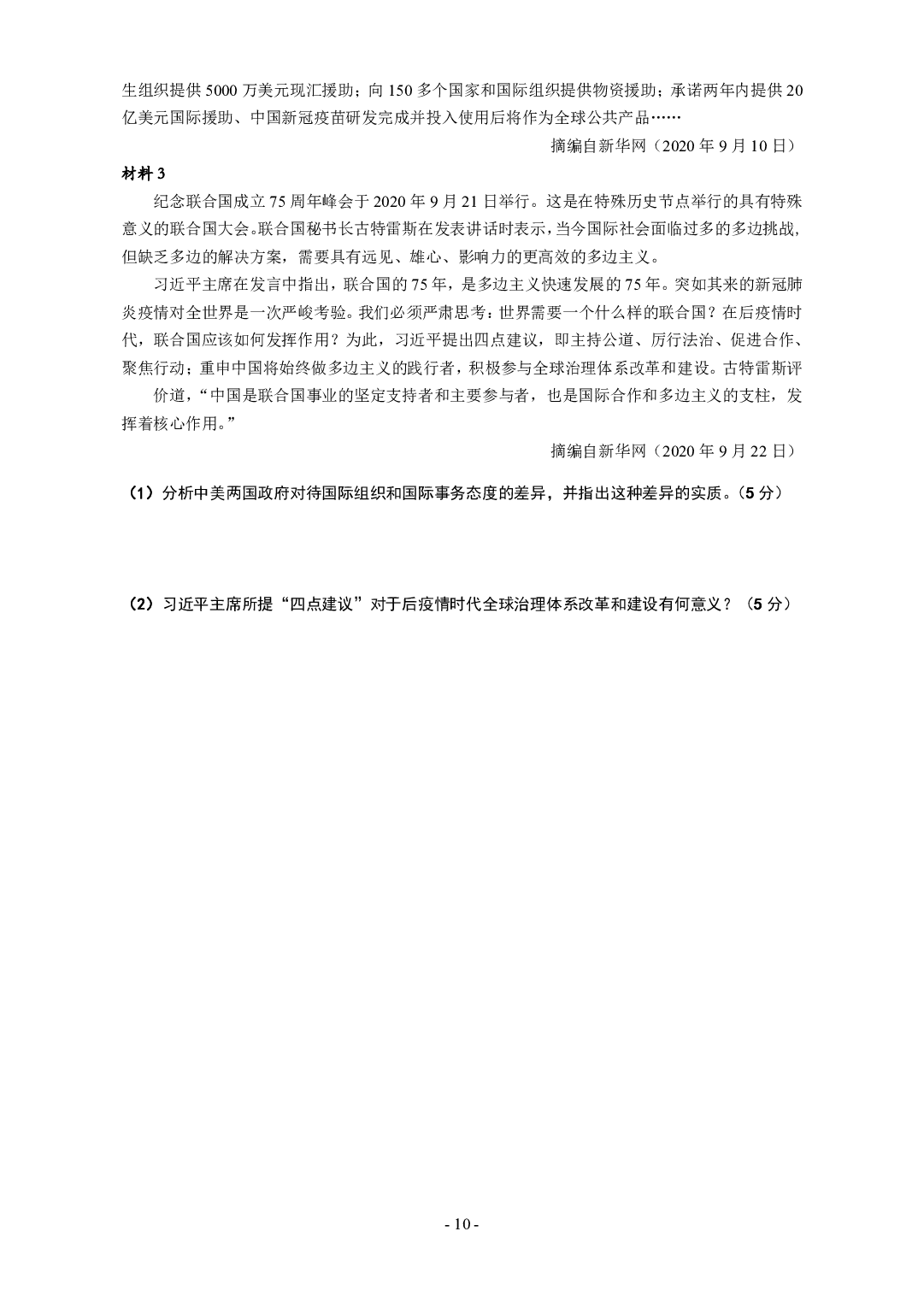 2021年考研政治真题【可复制可搜索】.pdf 第10页