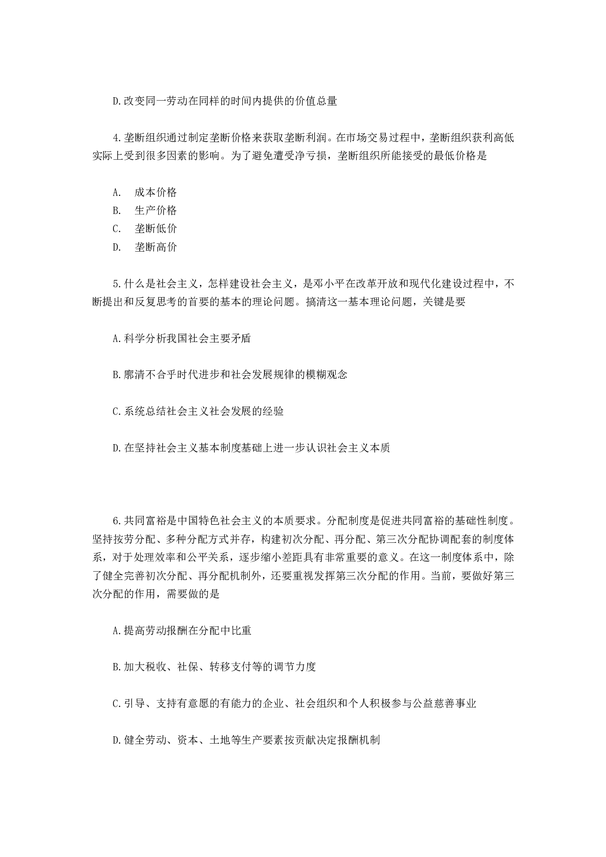 2023年考研政治真题【可复制可搜索】..pdf 第2页