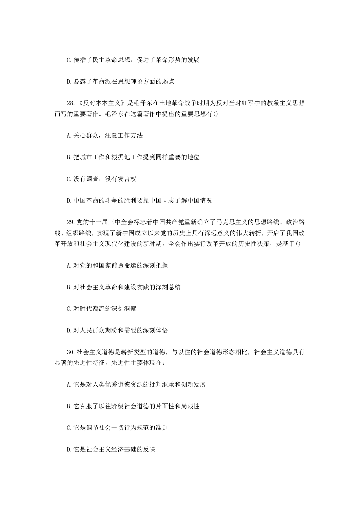 2023年考研政治真题【可复制可搜索】..pdf 第10页