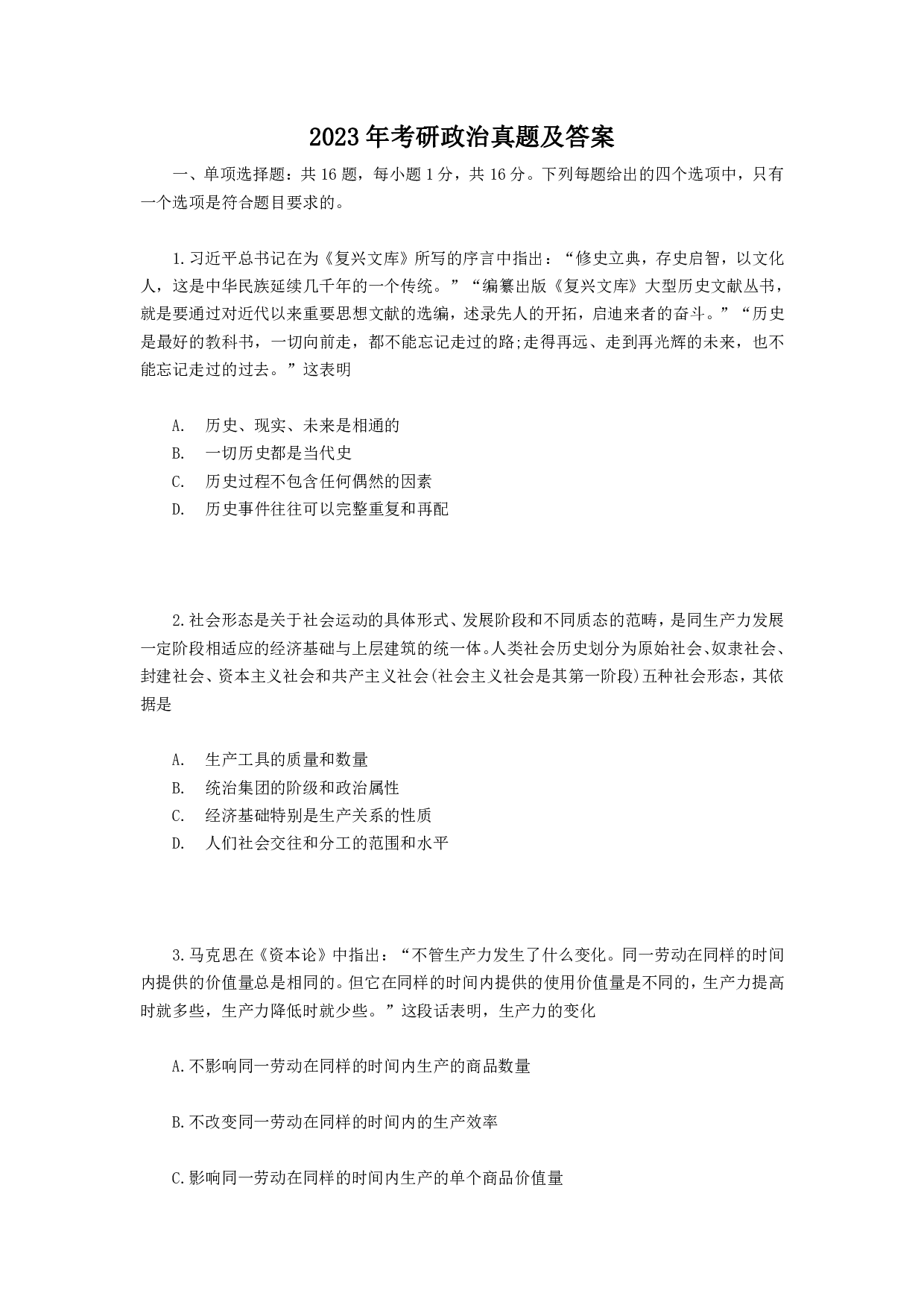 2023年考研政治真题【可复制可搜索】..pdf 第1页
