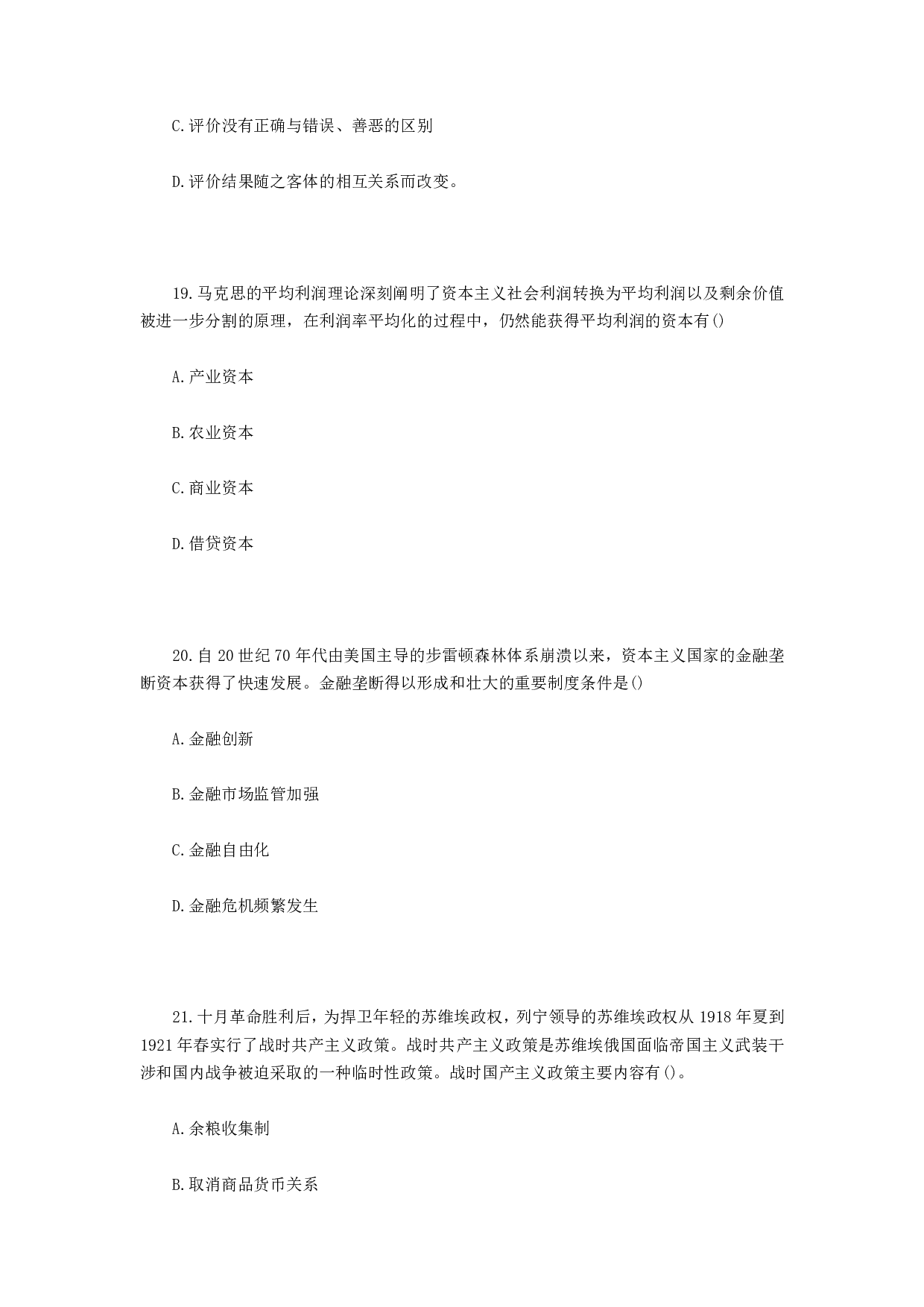 2023年考研政治真题【可复制可搜索】..pdf 第7页