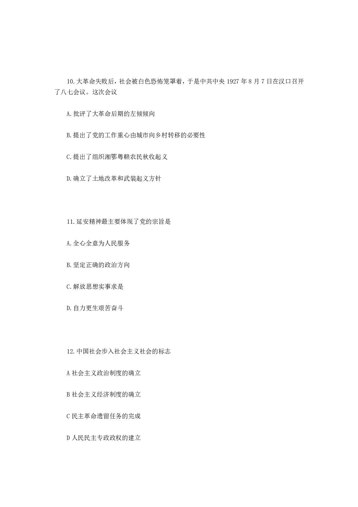 2023年考研政治真题【可复制可搜索】..pdf 第4页