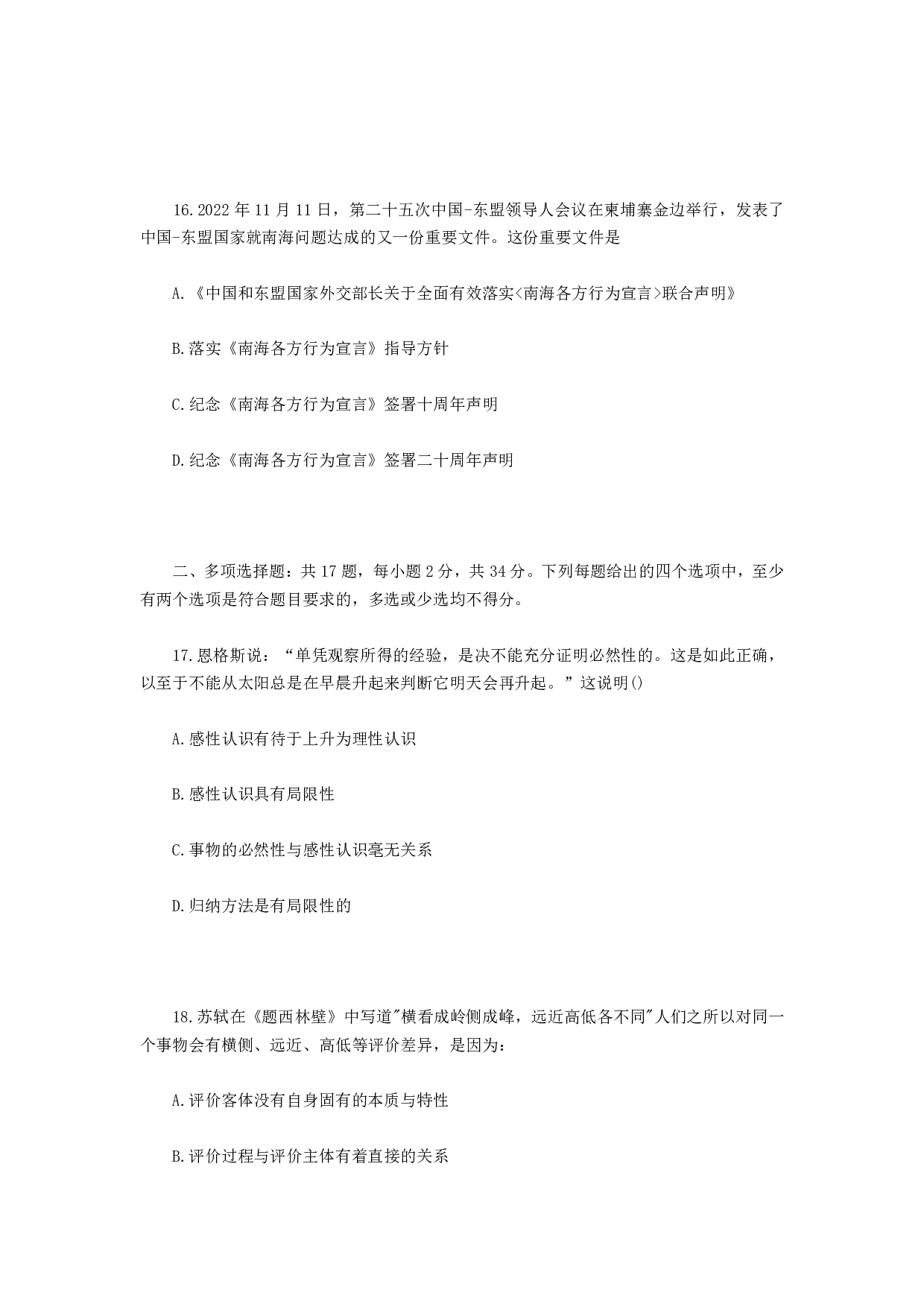 2023年考研政治真题【可复制可搜索】..pdf 第6页