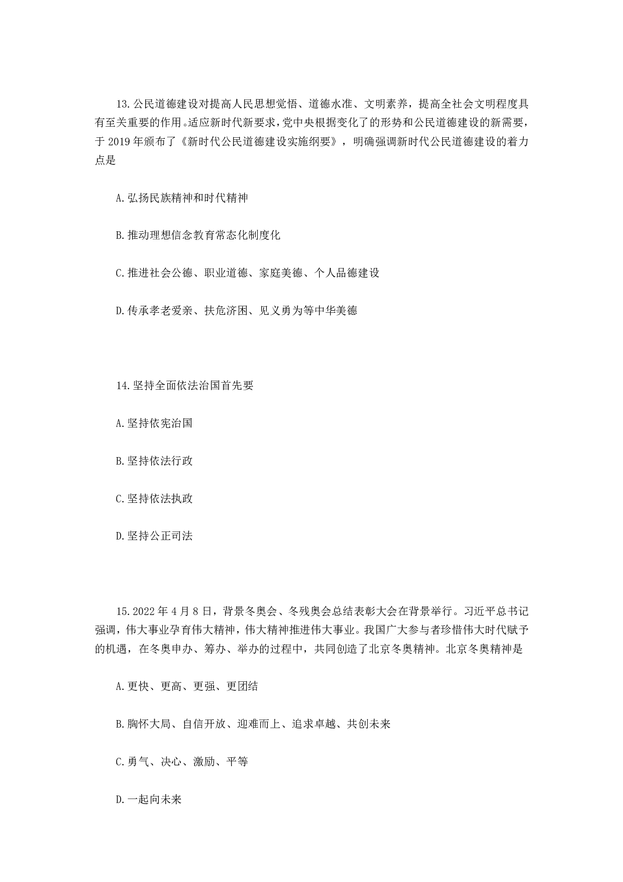 2023年考研政治真题【可复制可搜索】..pdf 第5页