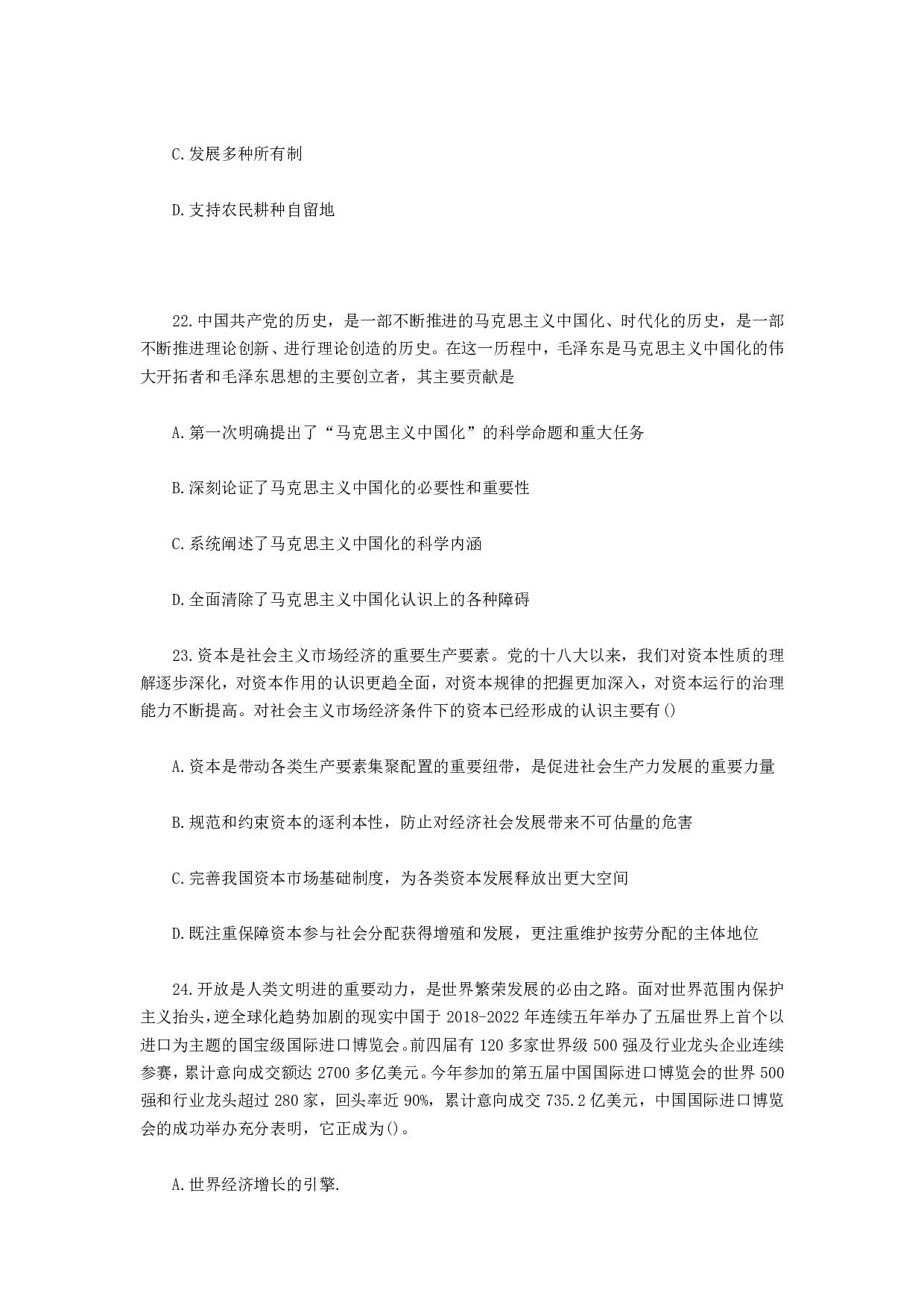 2023年考研政治真题【可复制可搜索】..pdf 第8页