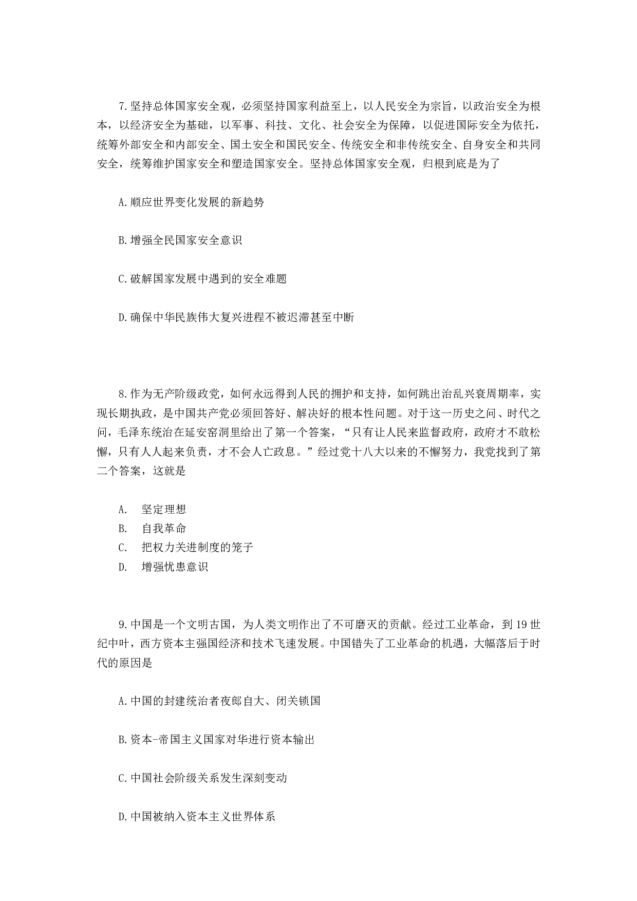 2023年考研政治真题【可复制可搜索】..pdf 第3页