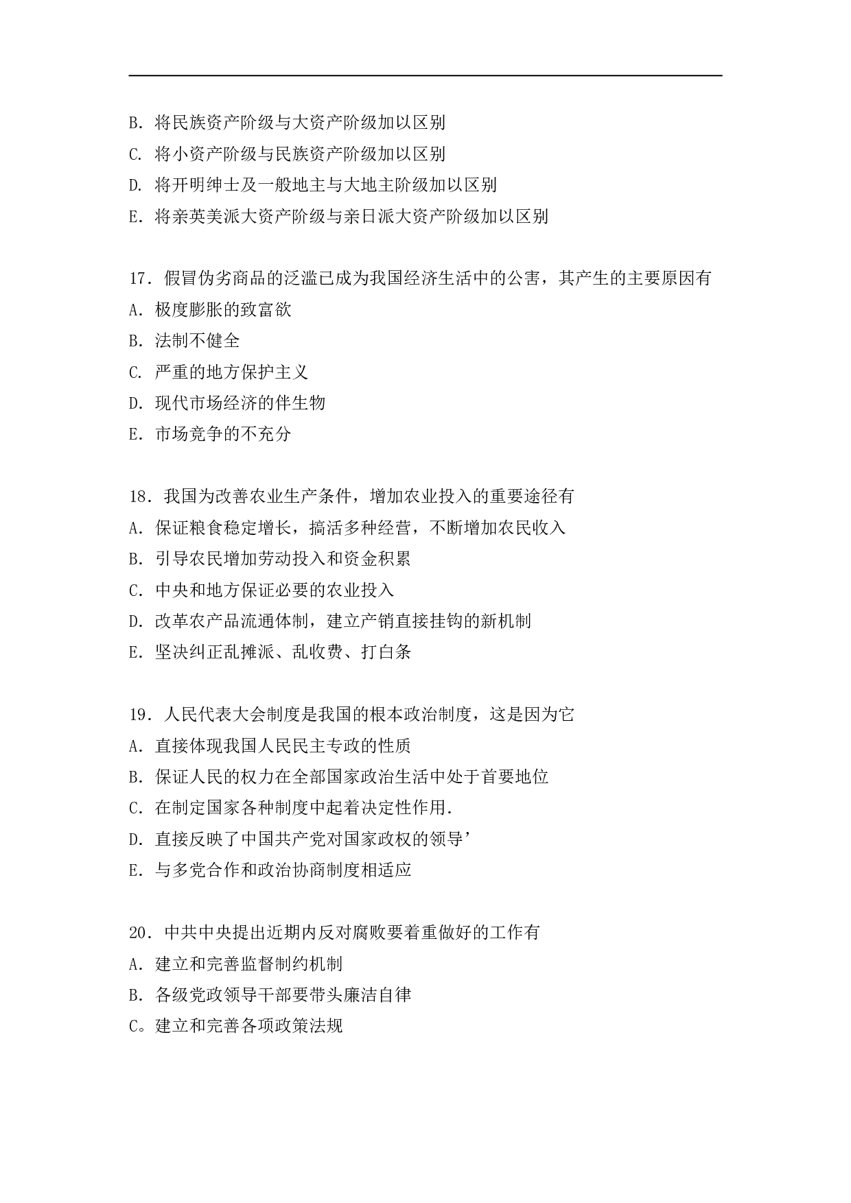 1994年政治考研真题(文科)及参考答案.doc 第4页