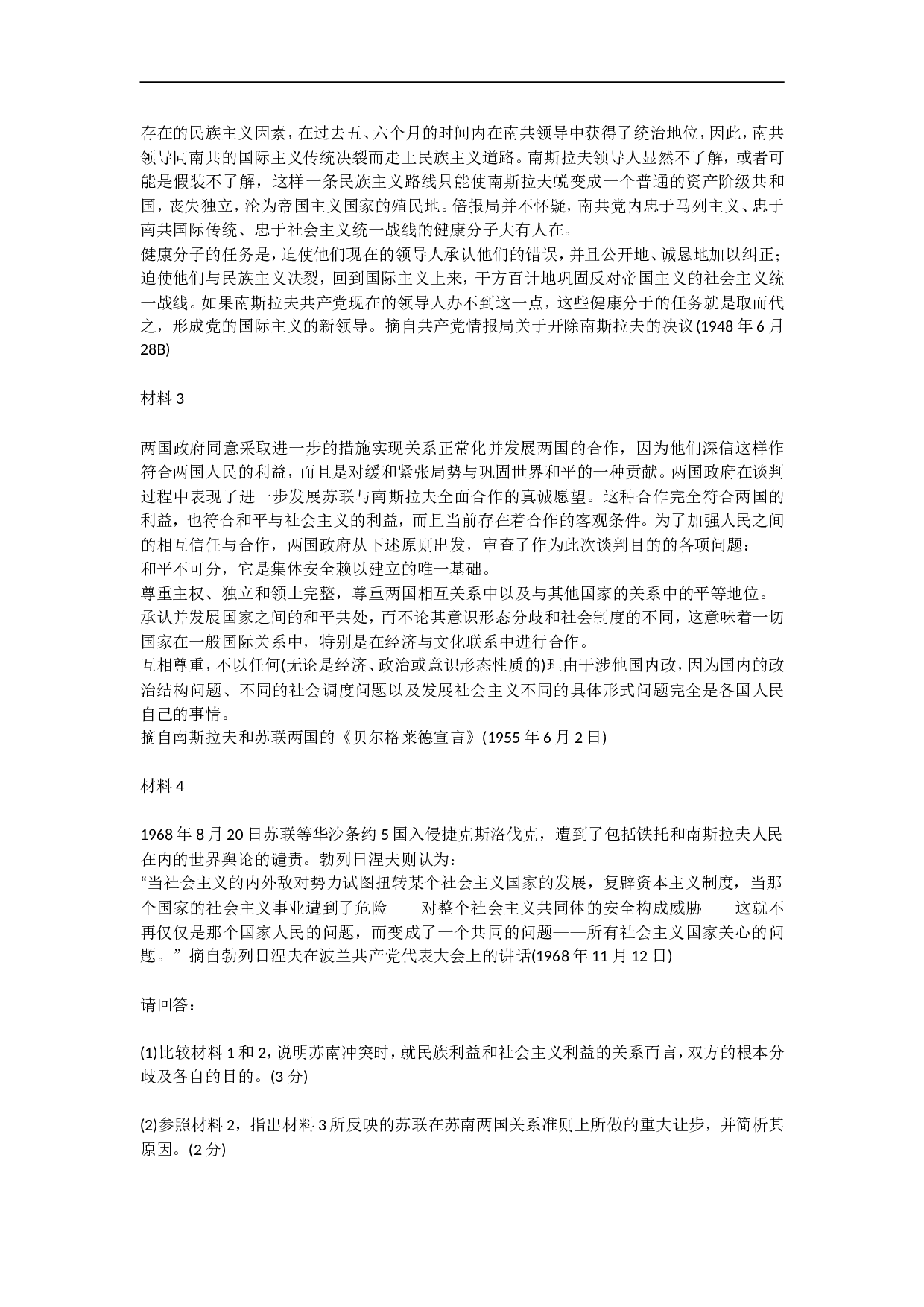 1994年政治考研真题(文科)及参考答案.doc 第6页