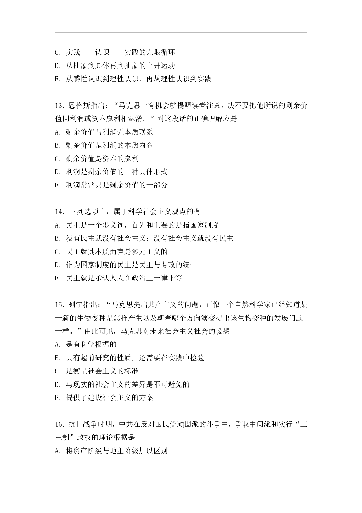 1994年政治考研真题(文科)及参考答案.doc 第3页