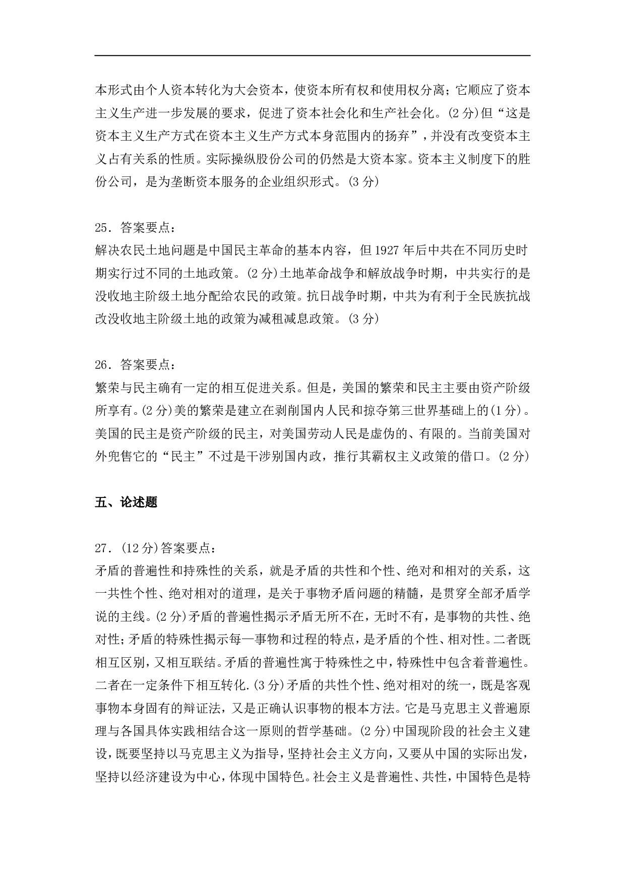 1994年政治考研真题(文科)及参考答案.doc 第9页