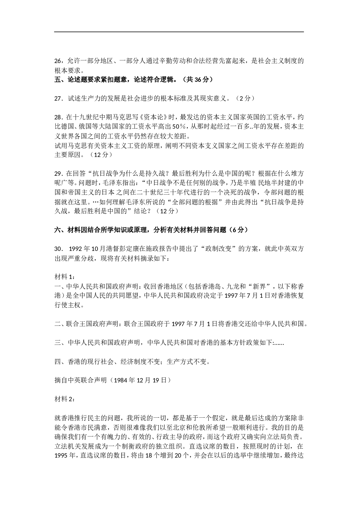 1994年政治考研真题(理科)及参考答案.doc 第4页
