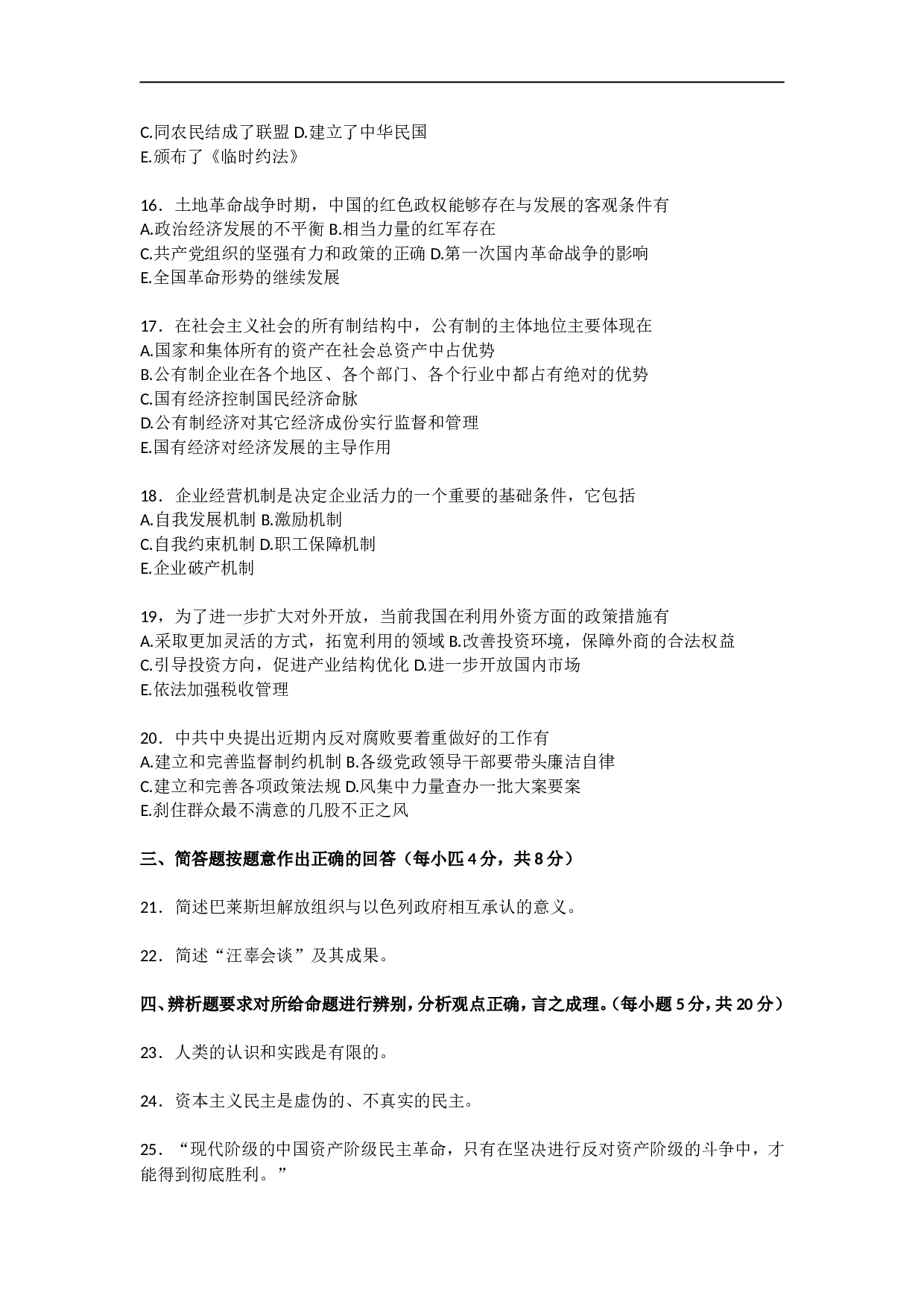 1994年政治考研真题(理科)及参考答案.doc 第3页