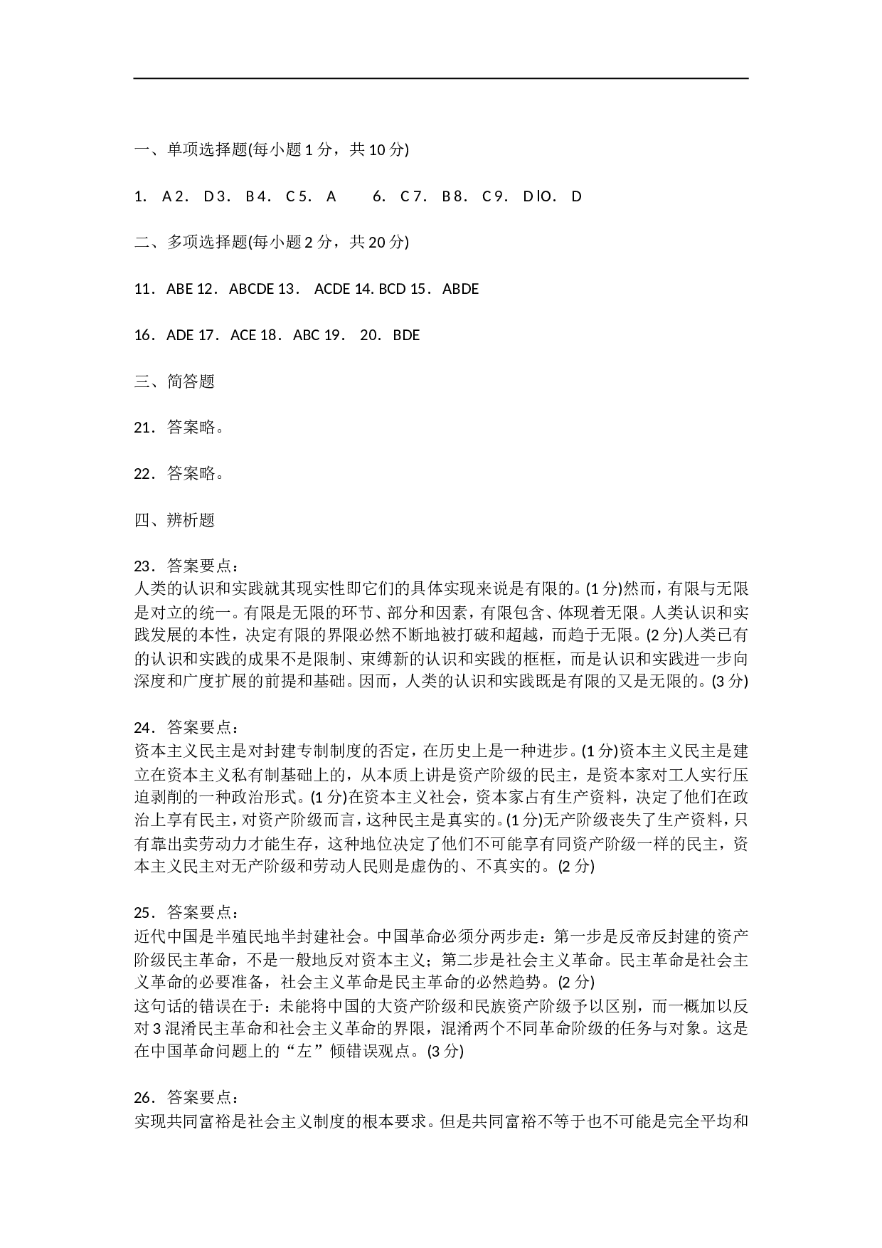 1994年政治考研真题(理科)及参考答案.doc 第6页