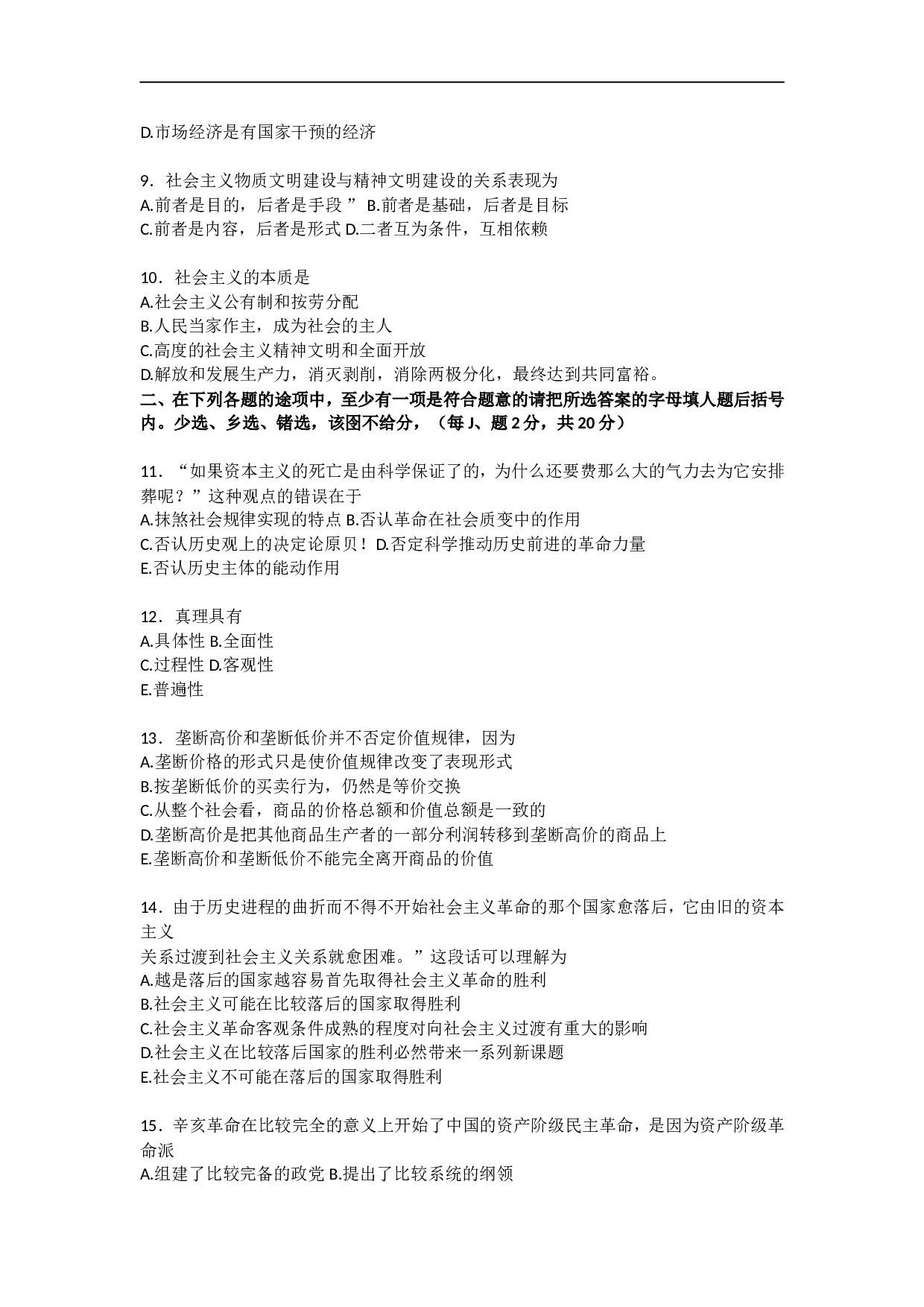 1994年政治考研真题(理科)及参考答案.doc 第2页