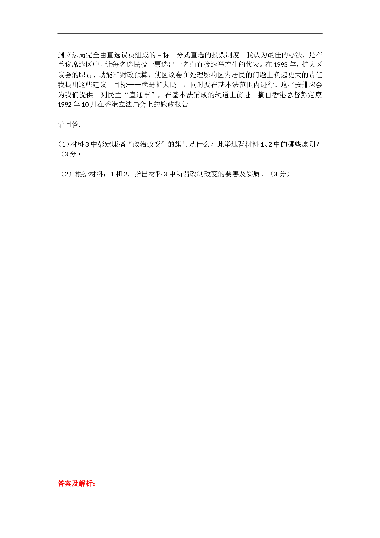 1994年政治考研真题(理科)及参考答案.doc 第5页