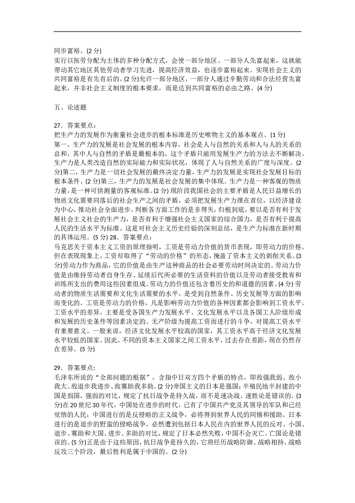 1994年政治考研真题(理科)及参考答案.doc 第7页