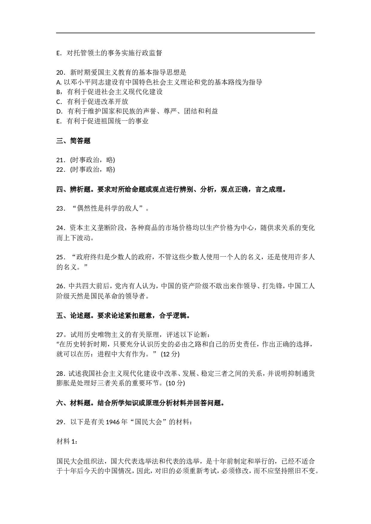 1995年政治考研真题(文科)及参考答案.doc 第4页