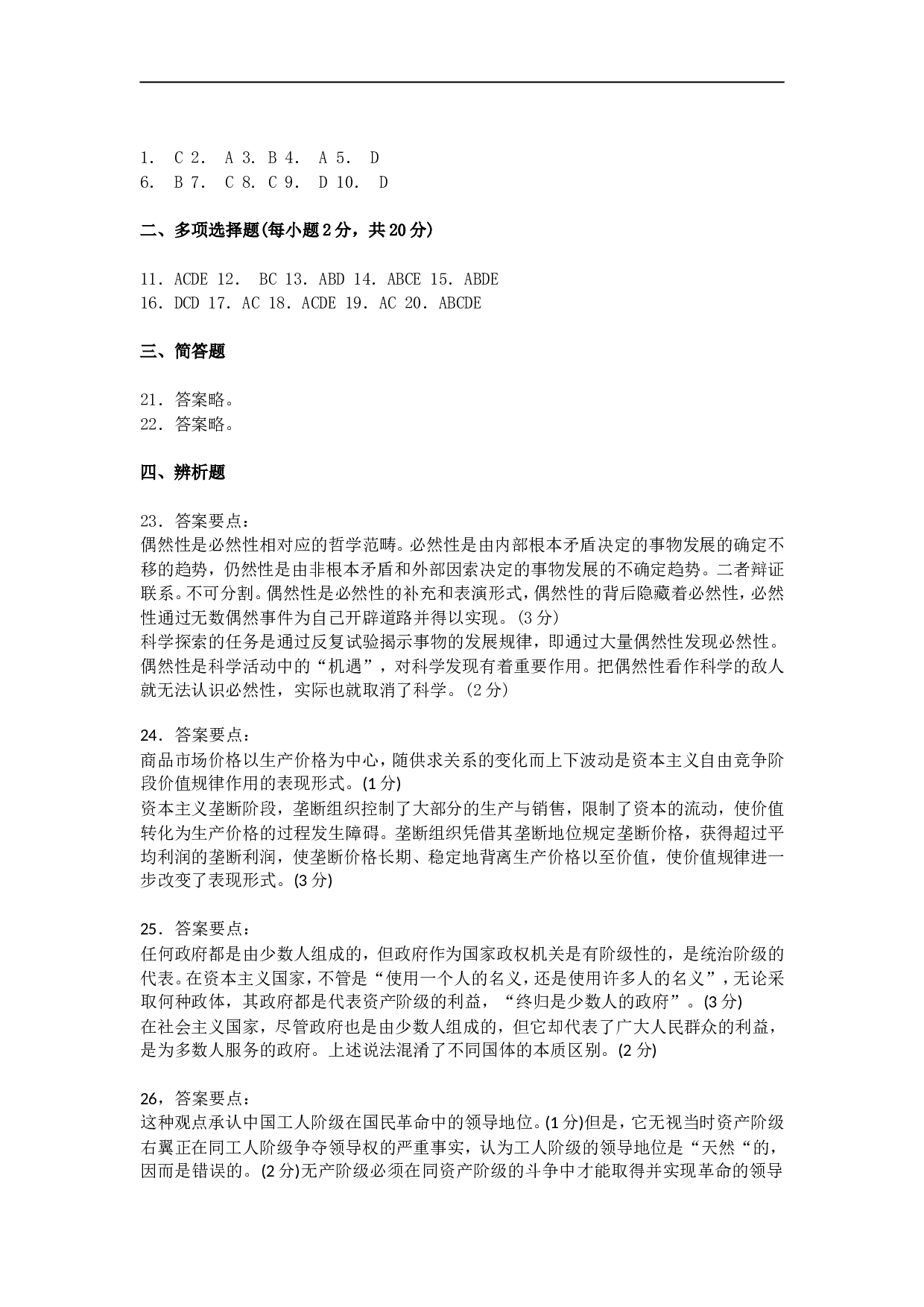 1995年政治考研真题(文科)及参考答案.doc 第8页