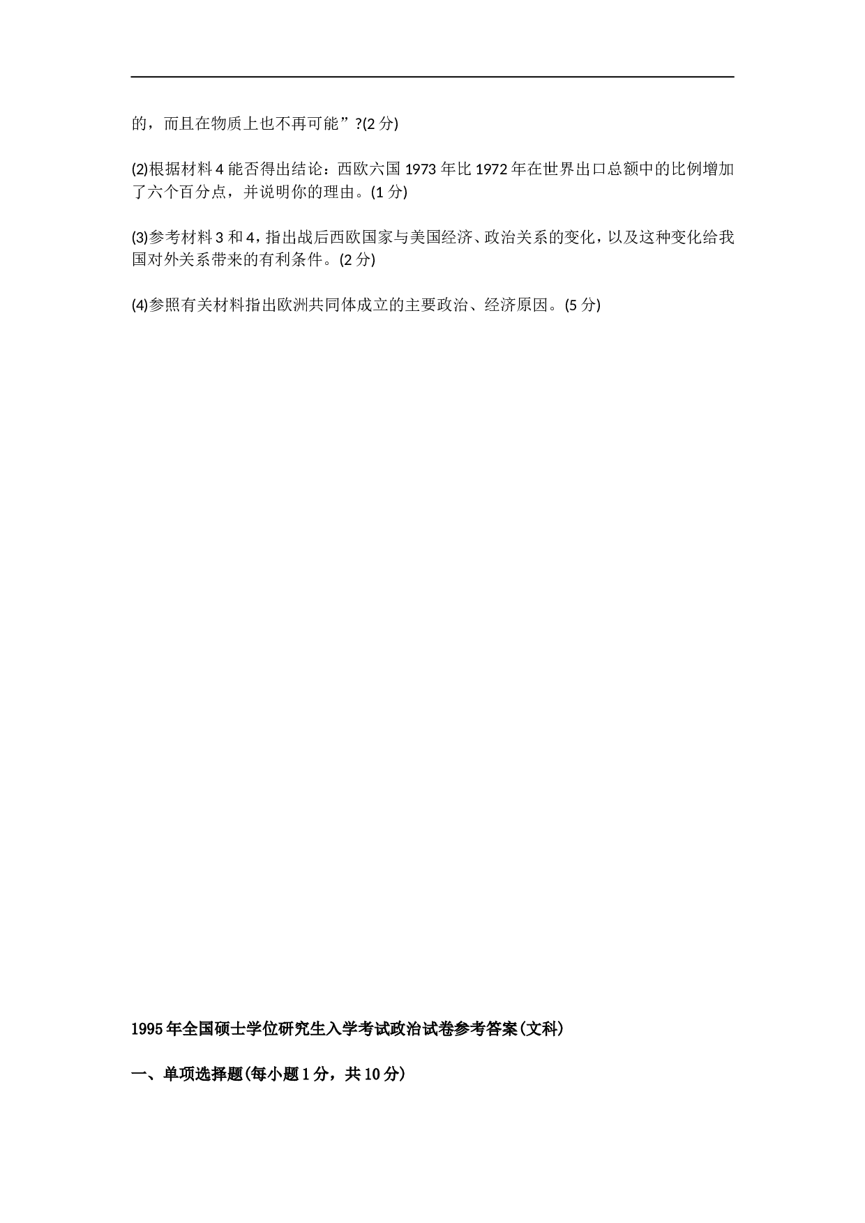 1995年政治考研真题(文科)及参考答案.doc 第7页