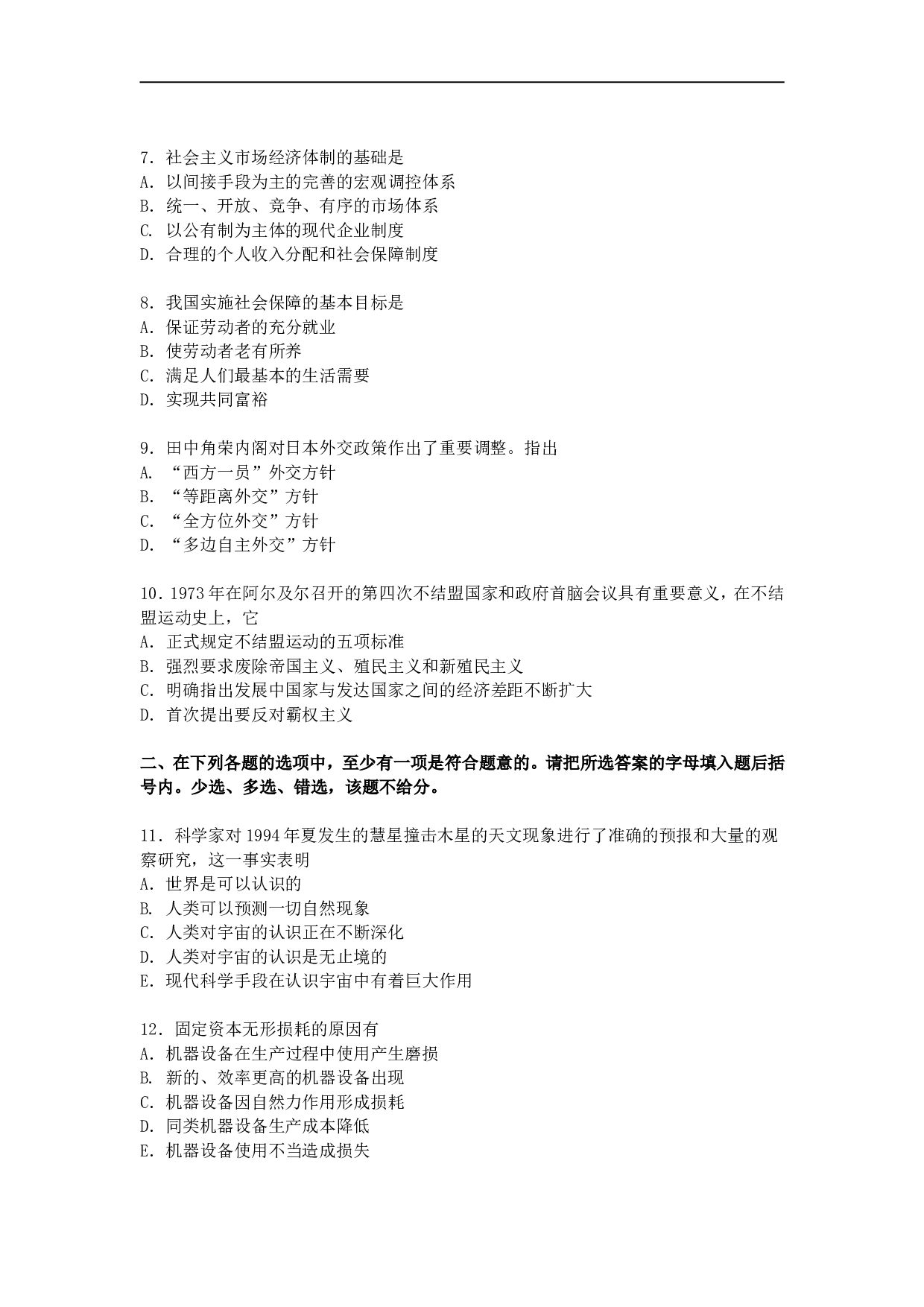 1995年政治考研真题(文科)及参考答案.doc 第2页