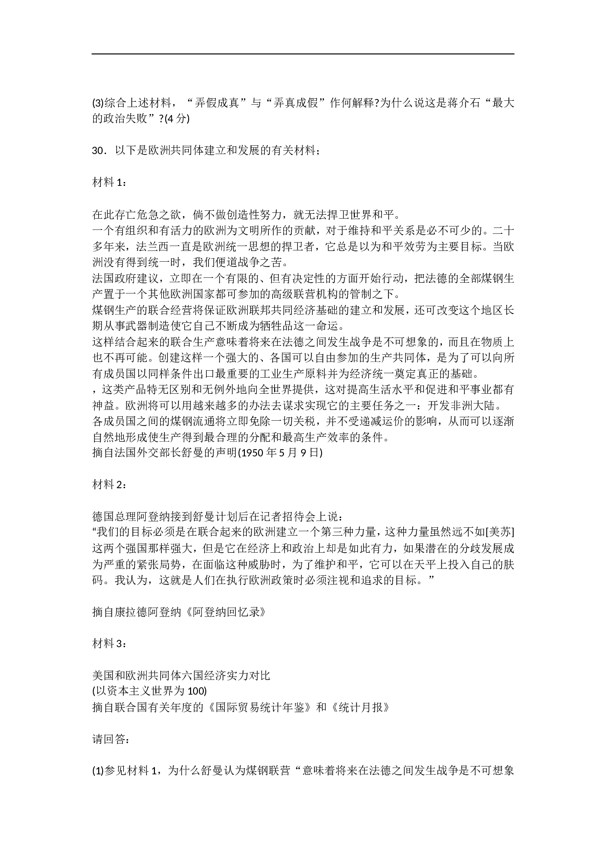 1995年政治考研真题(文科)及参考答案.doc 第6页