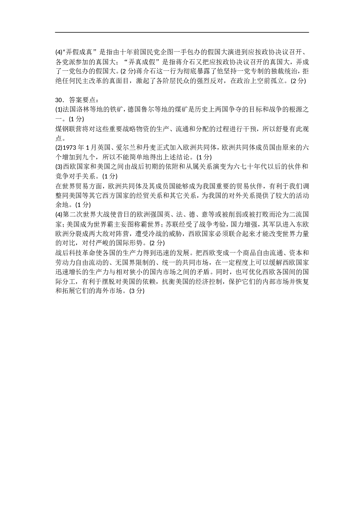 1995年政治考研真题(文科)及参考答案.doc 第10页