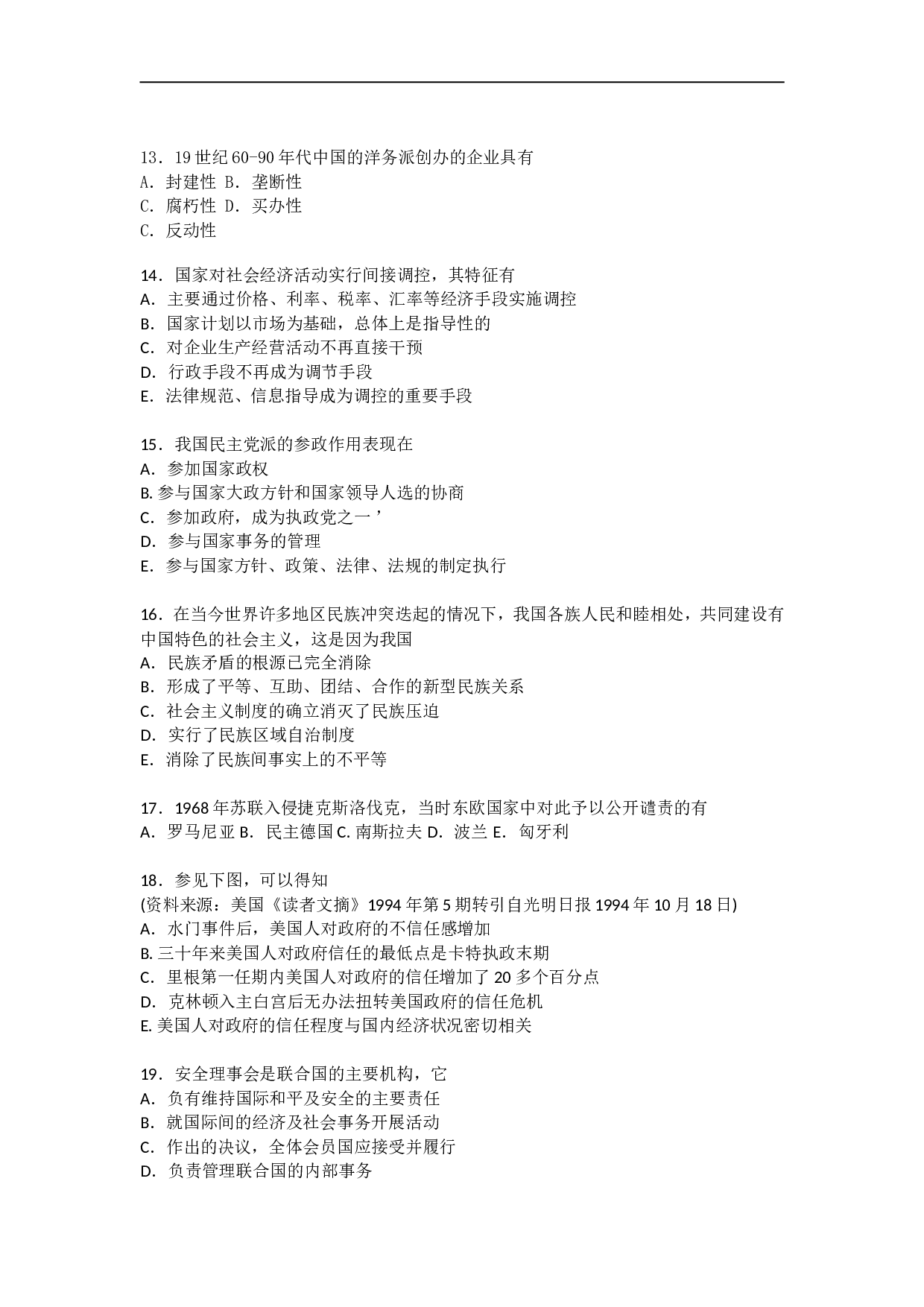 1995年政治考研真题(文科)及参考答案.doc 第3页