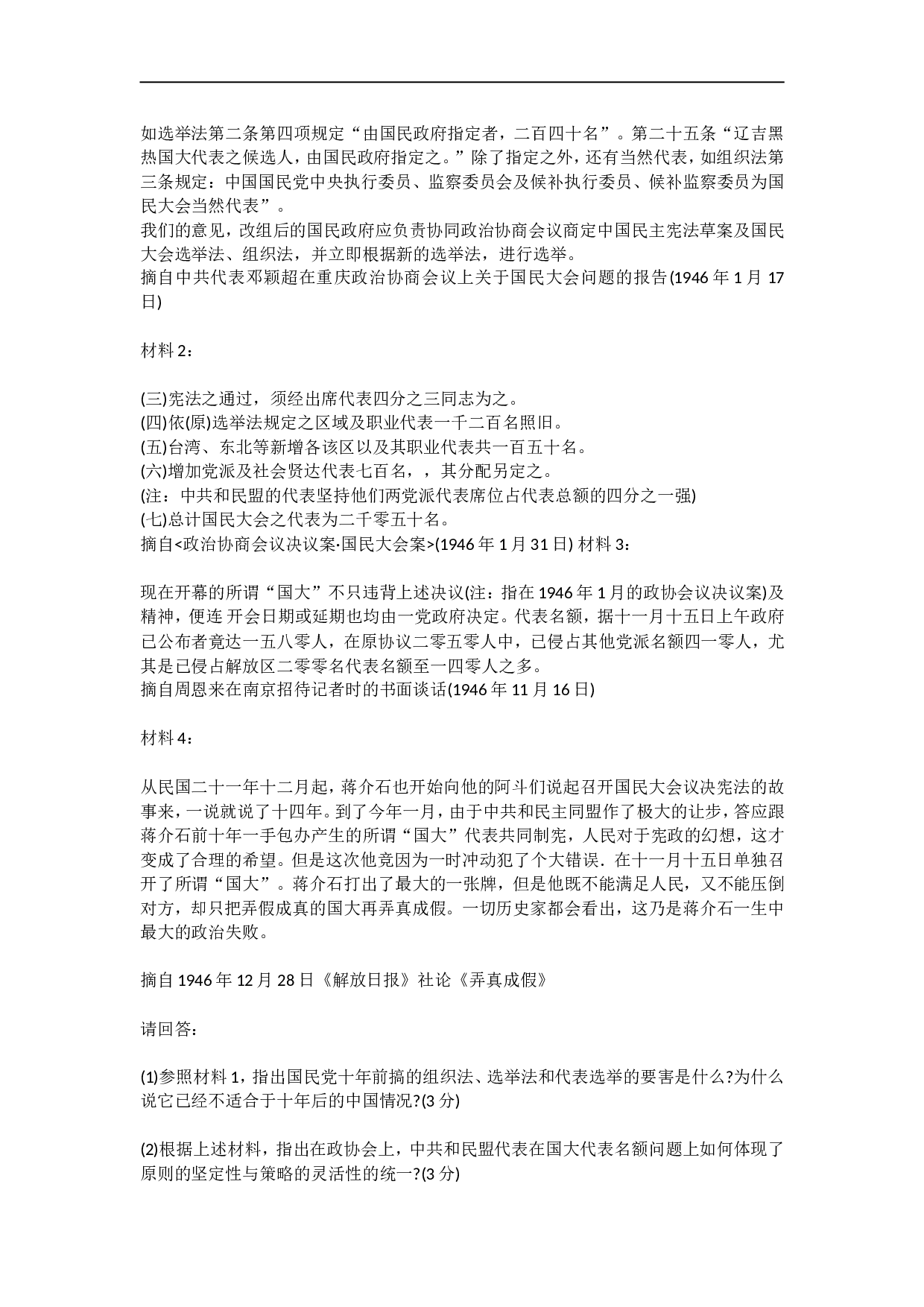 1995年政治考研真题(文科)及参考答案.doc 第5页