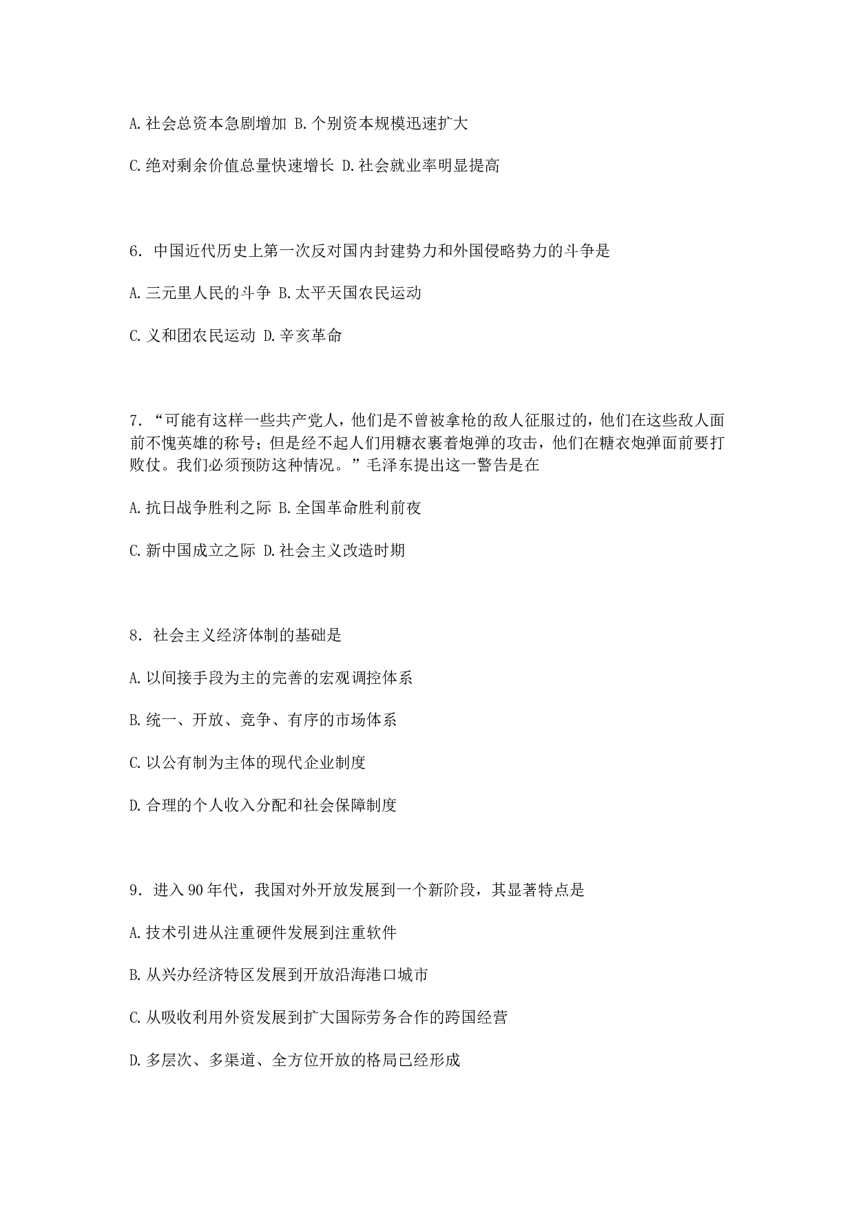 1995年政治考研真题(理科)及参考答案.doc 第2页