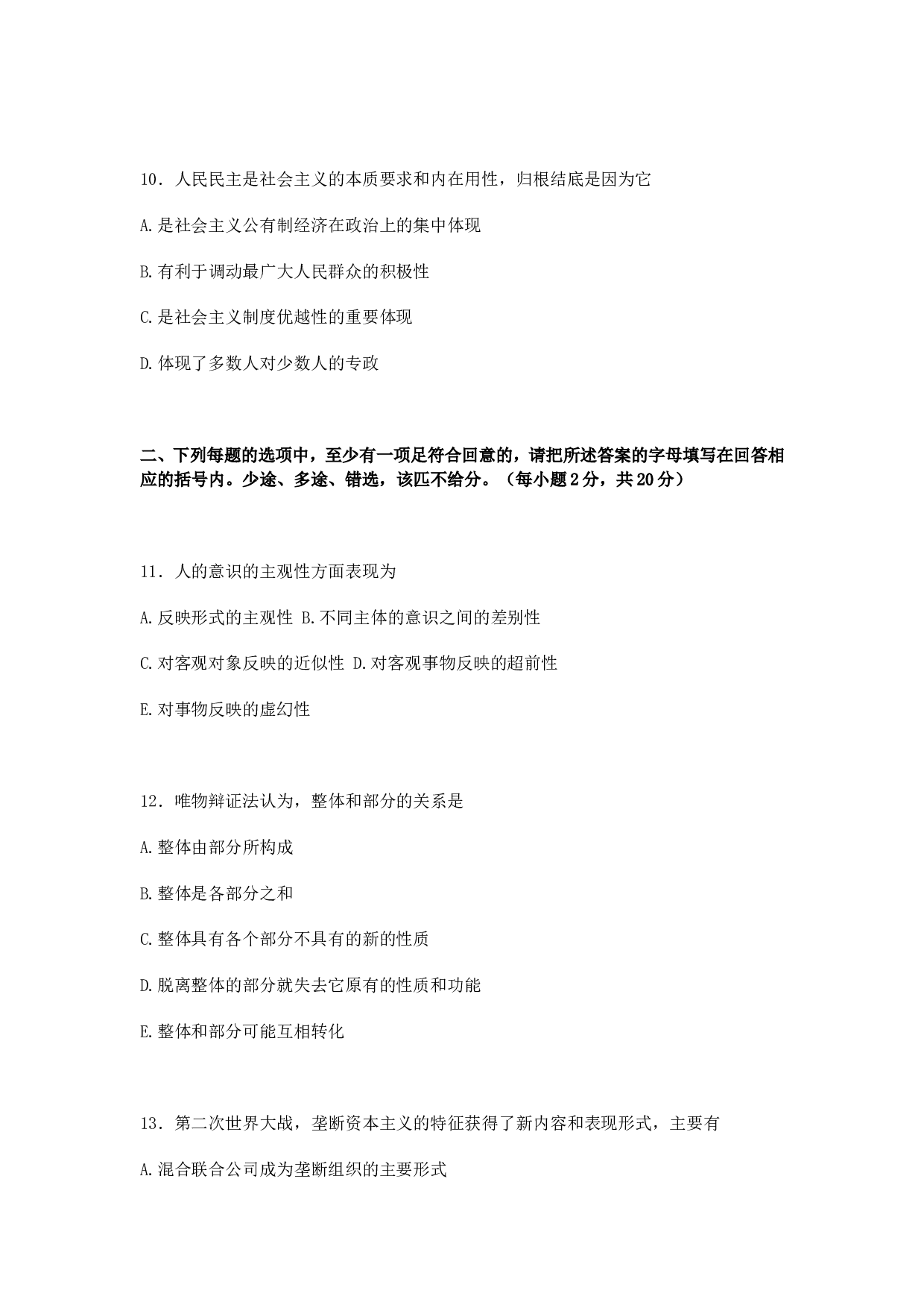 1995年政治考研真题(理科)及参考答案.doc 第3页