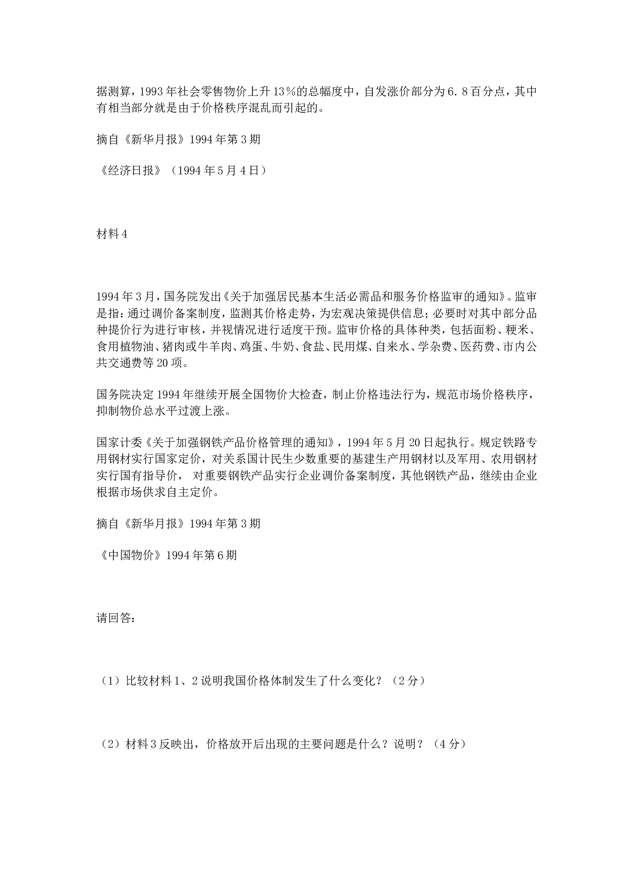 1995年政治考研真题(理科)及参考答案.doc 第9页