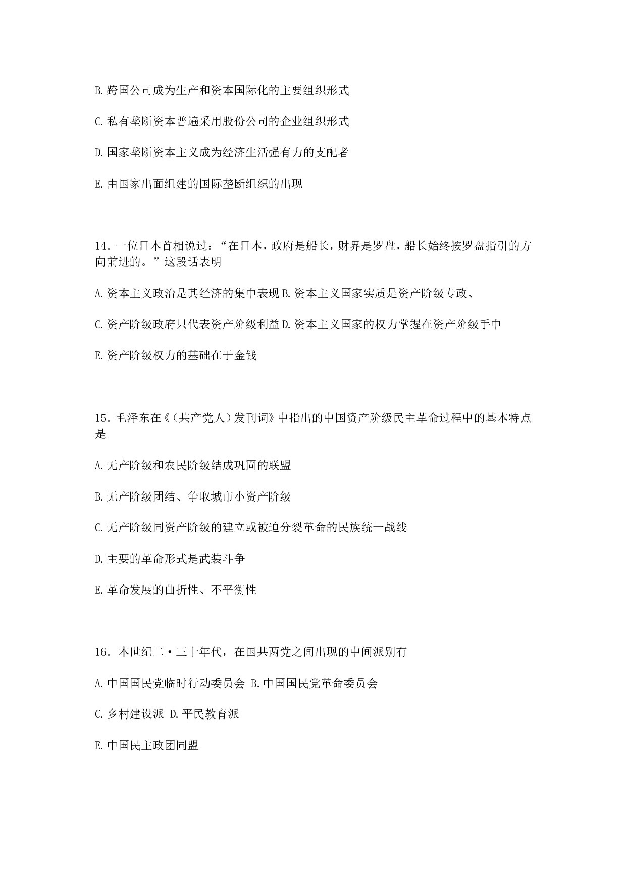 1995年政治考研真题(理科)及参考答案.doc 第4页