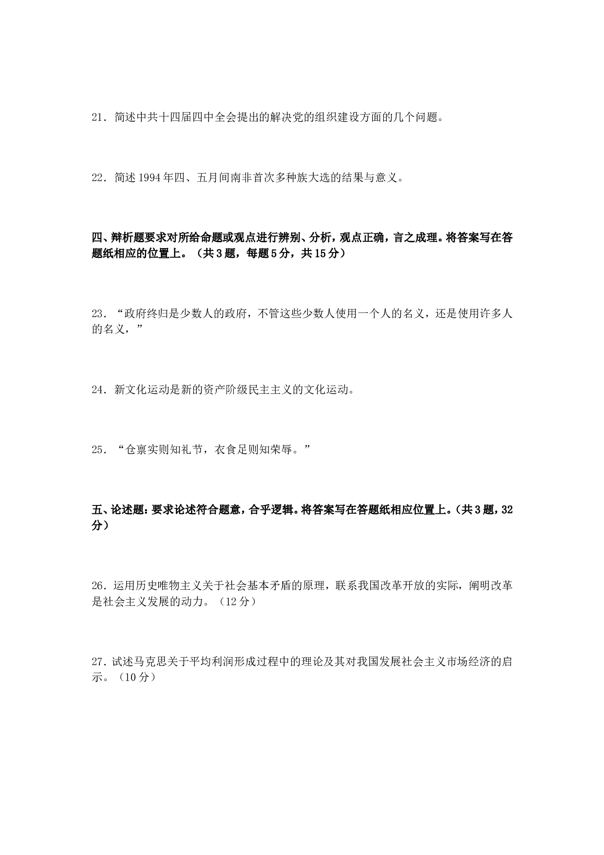 1995年政治考研真题(理科)及参考答案.doc 第6页