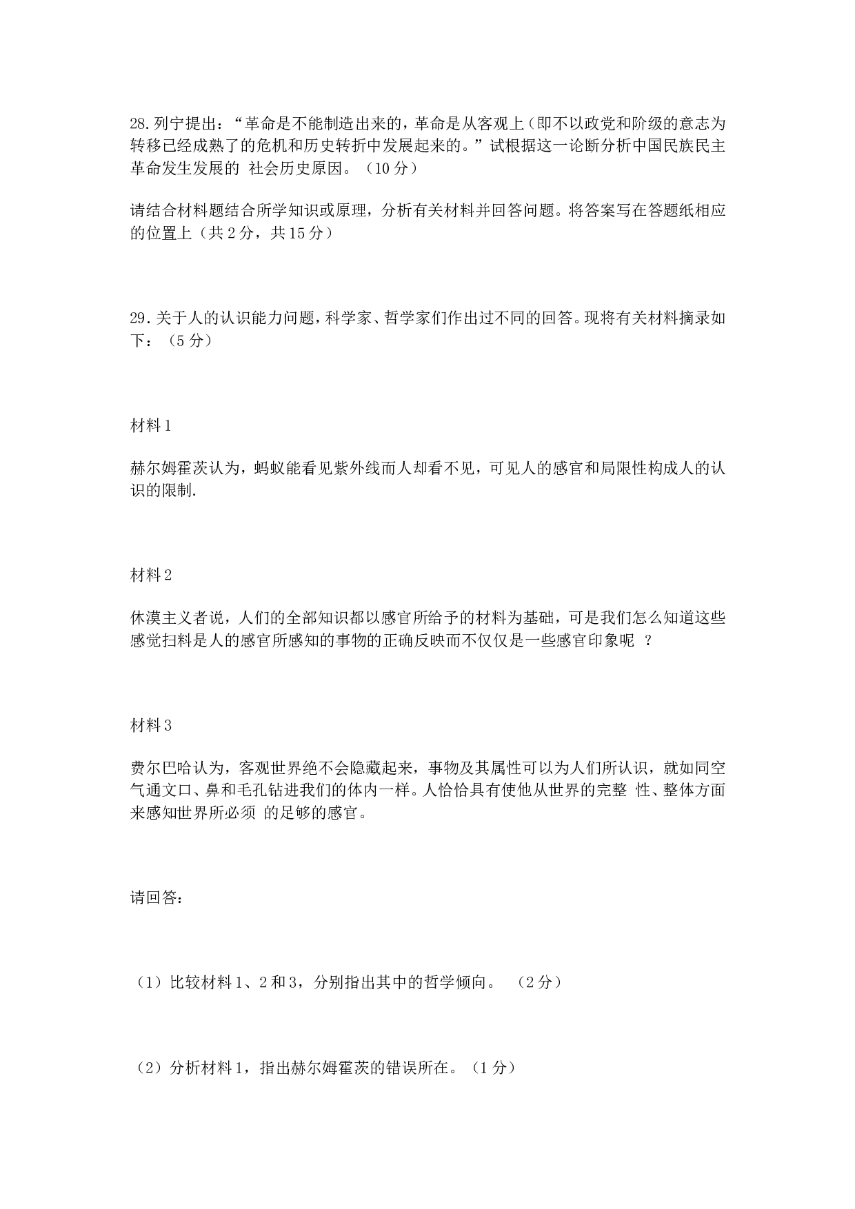 1995年政治考研真题(理科)及参考答案.doc 第7页