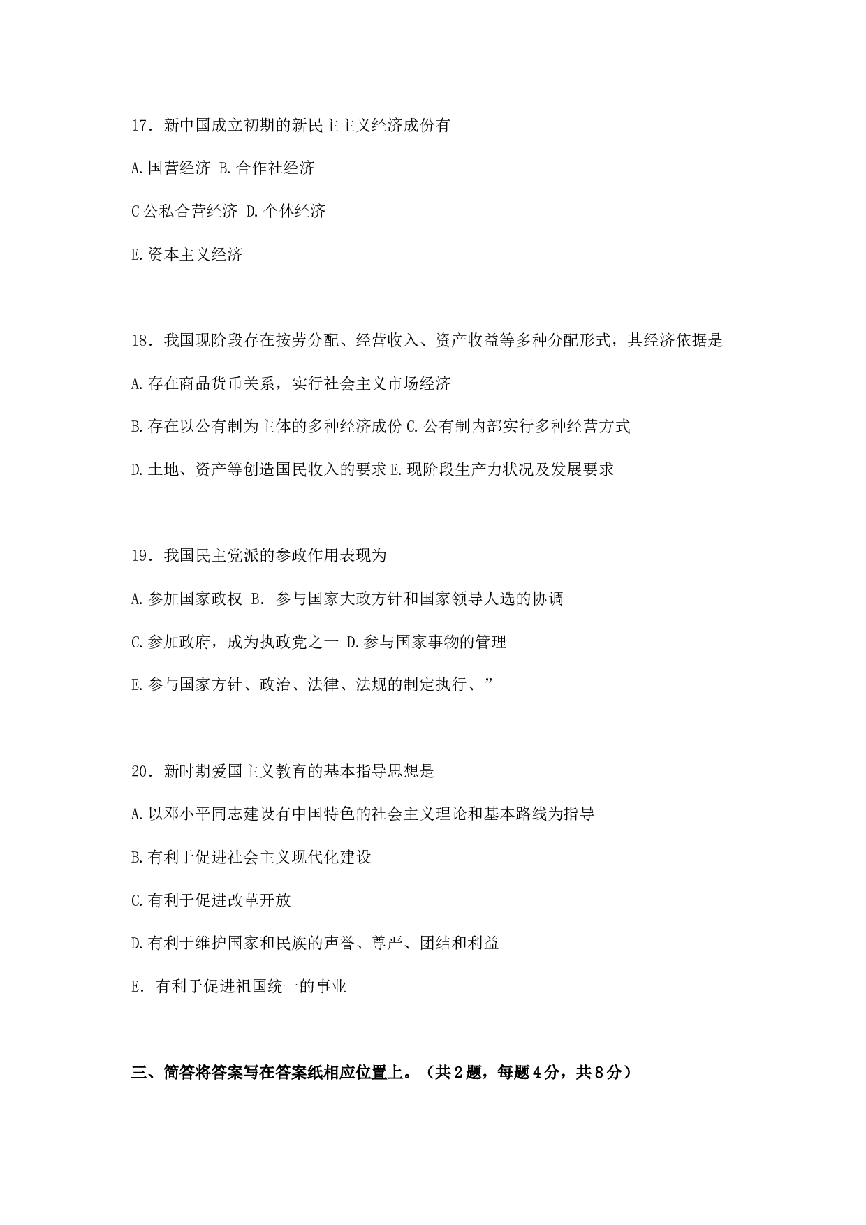 1995年政治考研真题(理科)及参考答案.doc 第5页