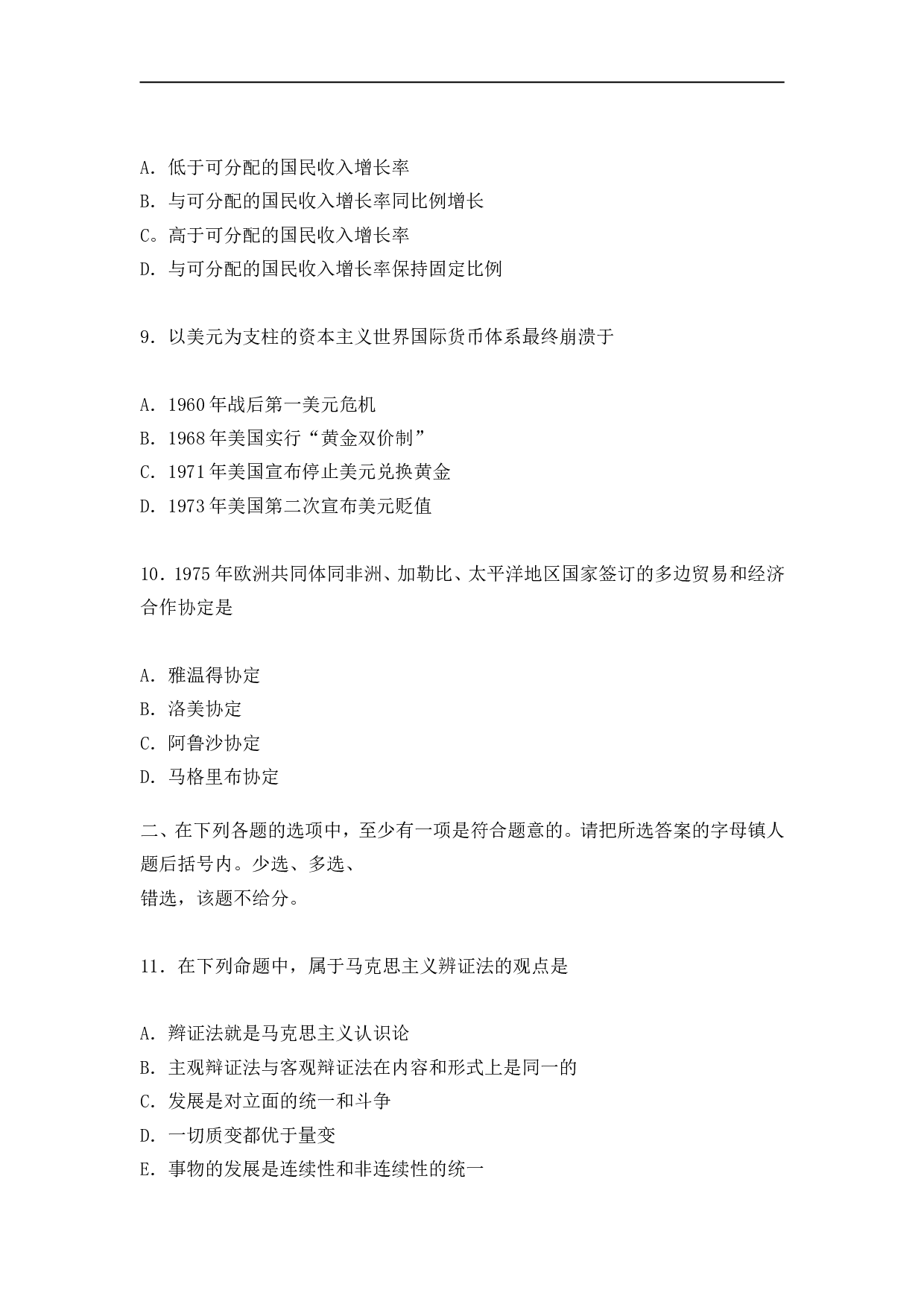 1996年政治考研真题(文科)及参考答案.doc 第3页