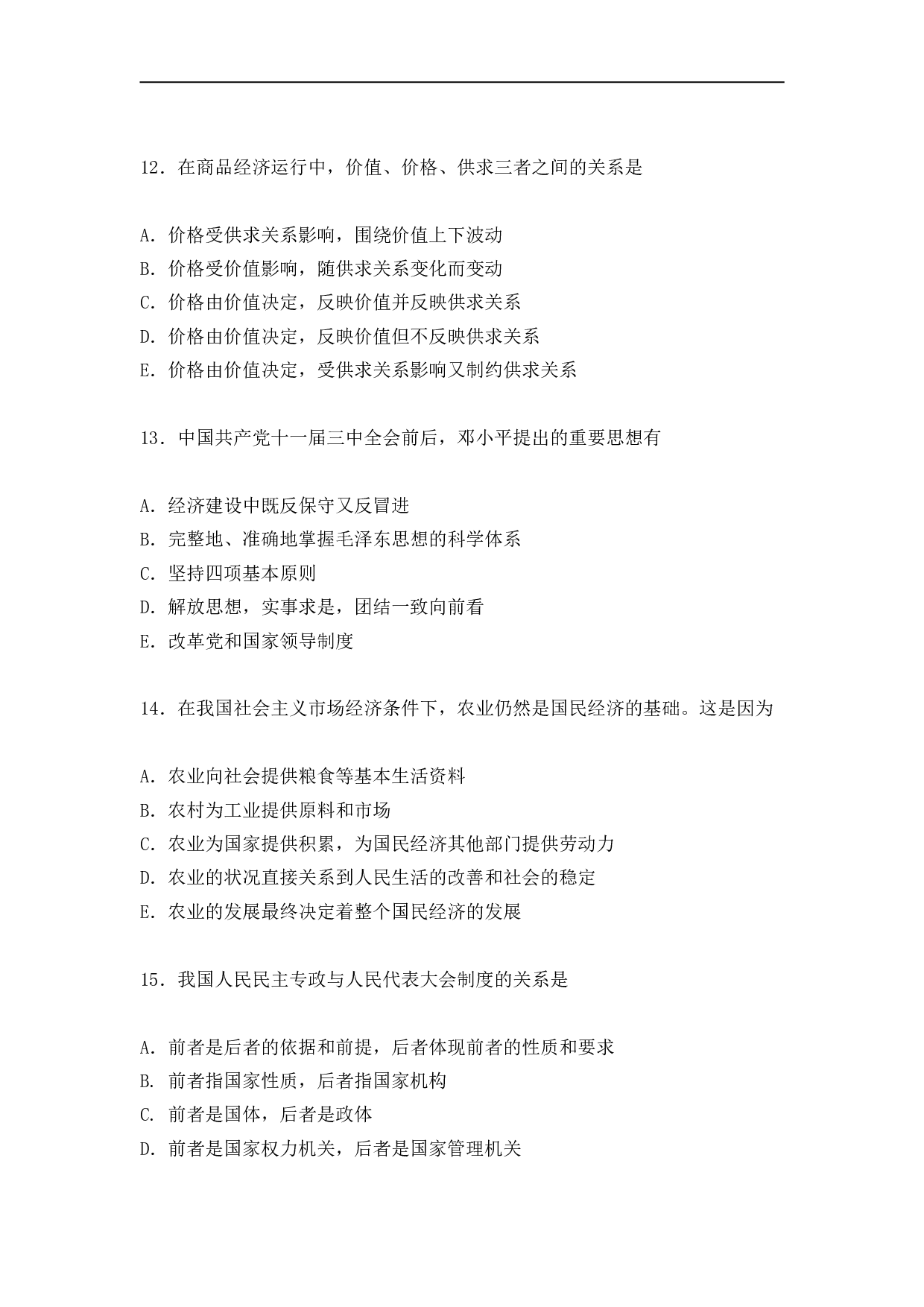 1996年政治考研真题(文科)及参考答案.doc 第4页