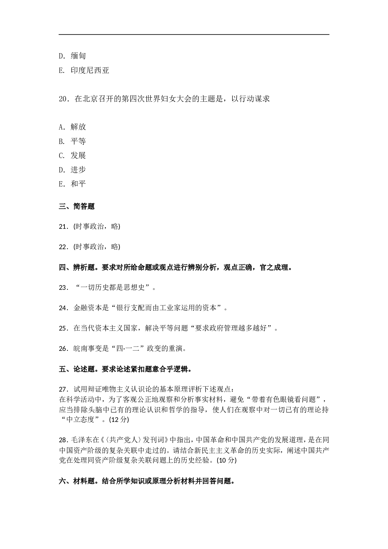 1996年政治考研真题(文科)及参考答案.doc 第6页