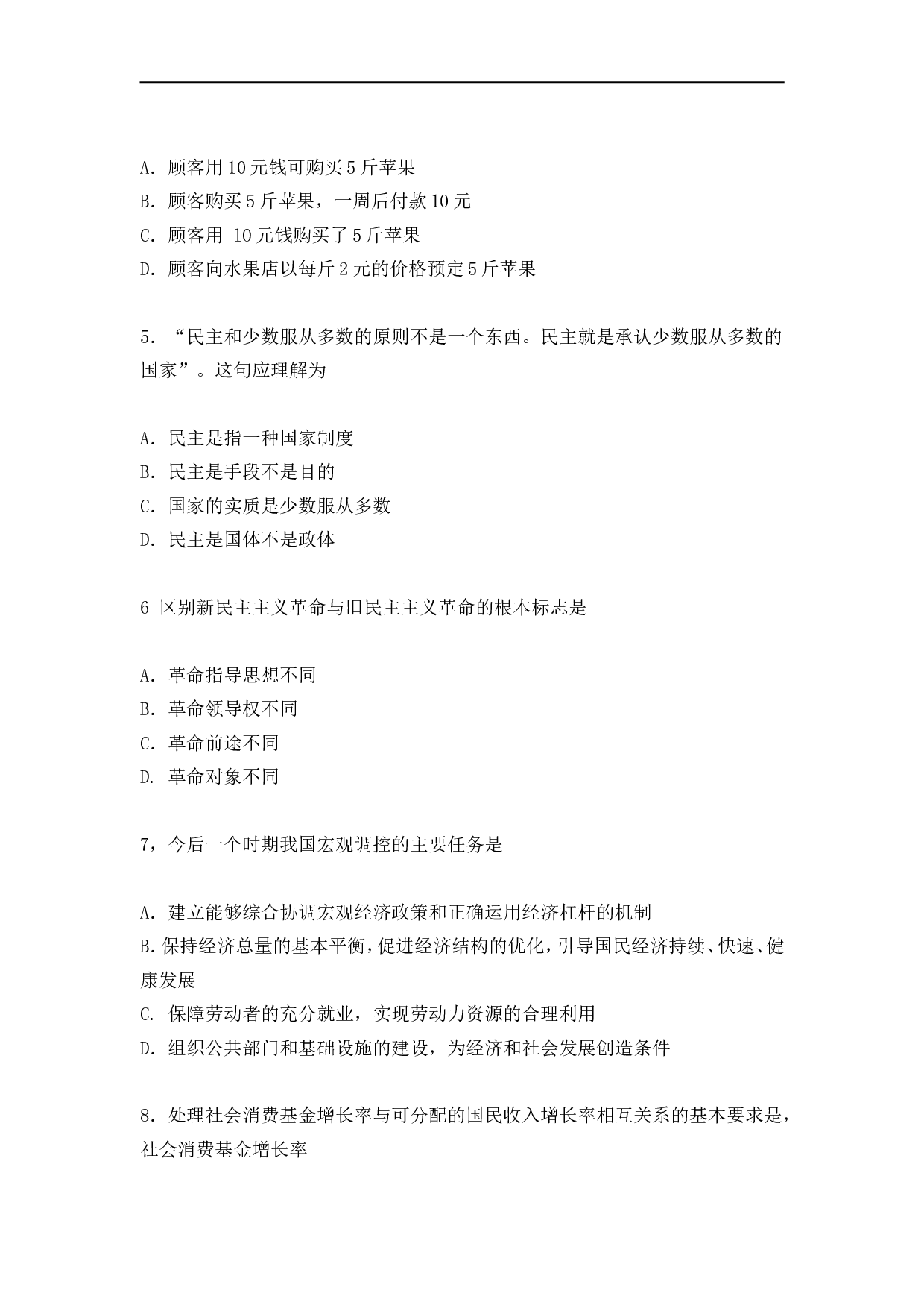 1996年政治考研真题(文科)及参考答案.doc 第2页