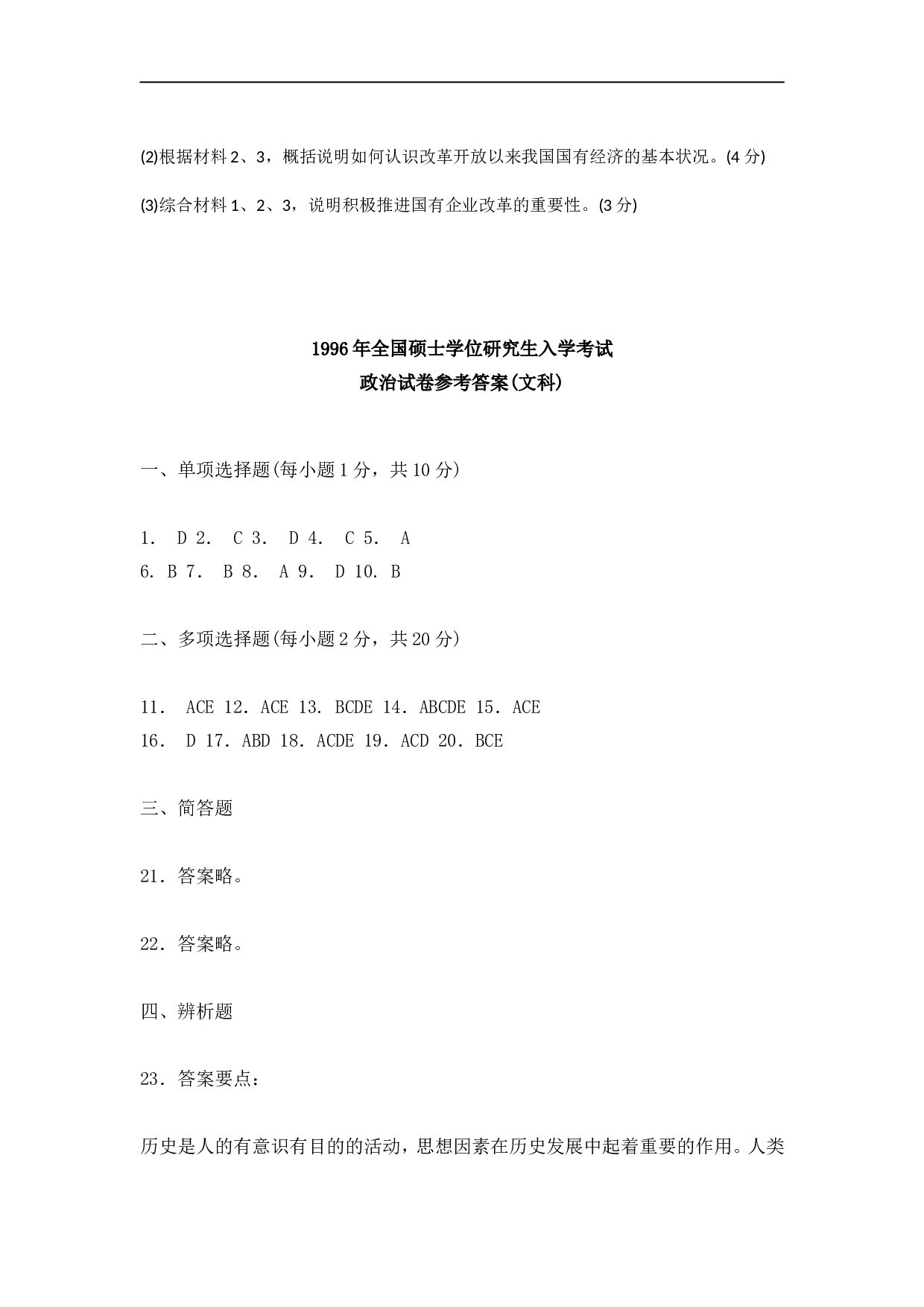1996年政治考研真题(文科)及参考答案.doc 第8页